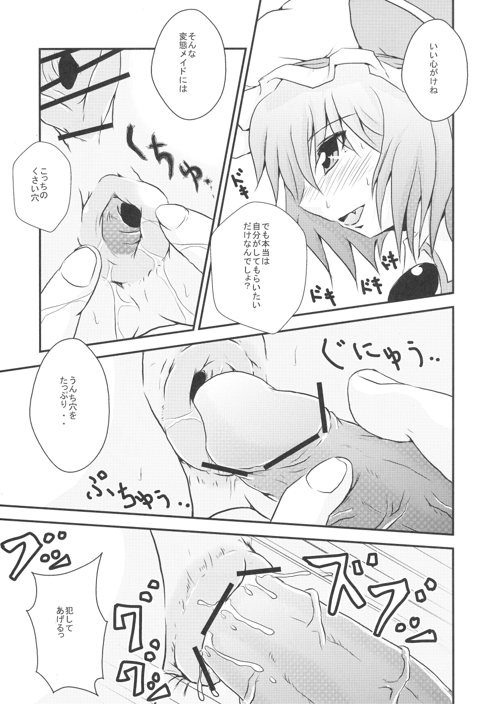 (C79) [紅い瞳と蒼い月 (うらんふ)] フタナリお嬢様と排泄メイド長 (東方 Project)