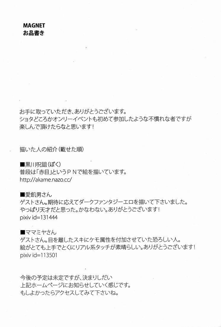 黒川十三（ライのキャッチャー）-マグネット