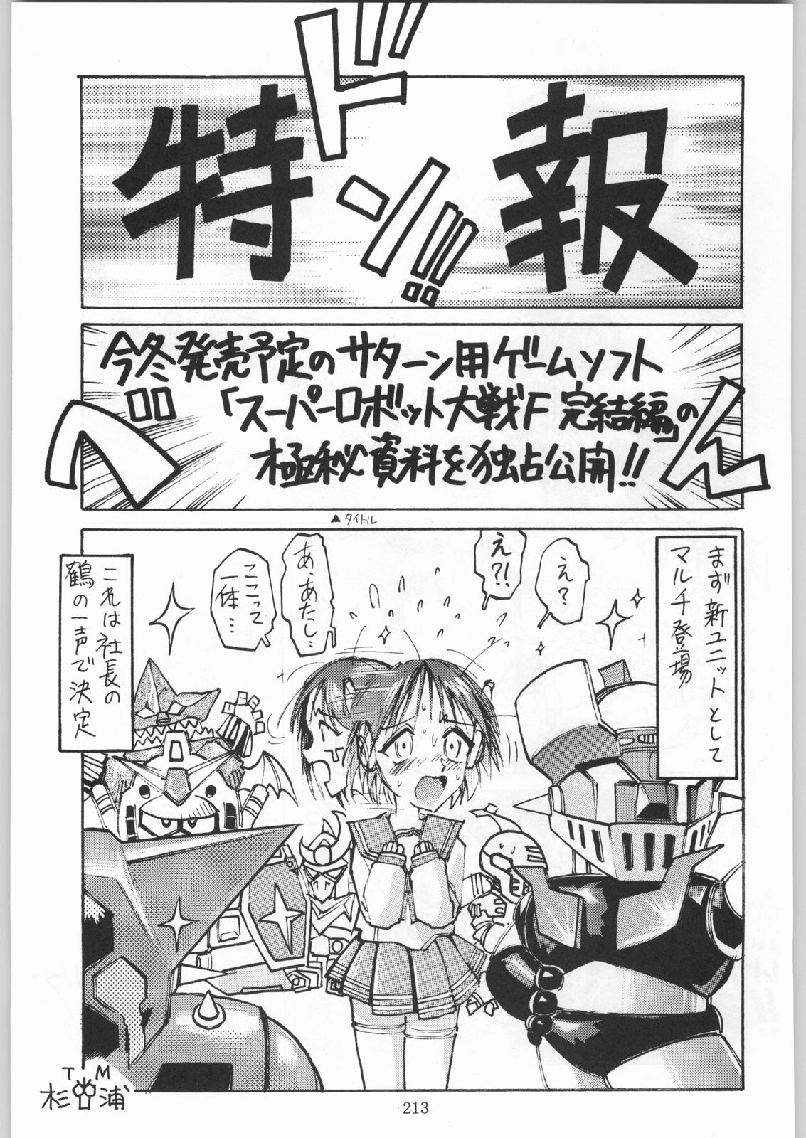 甲冑娘 真空竜巻突起物