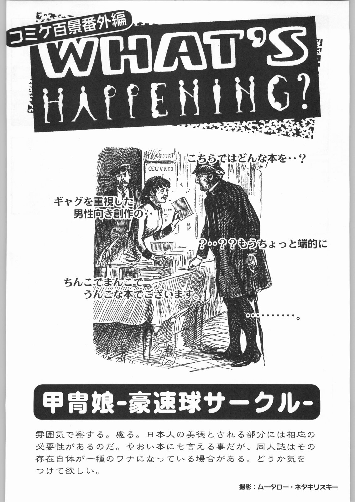 甲冑娘 真空竜巻突起物