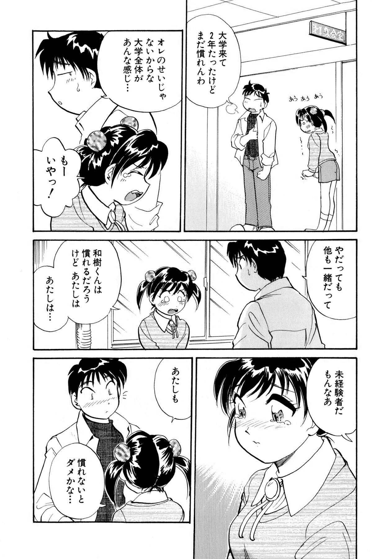 [法田恵] イナカナかれっじ 3