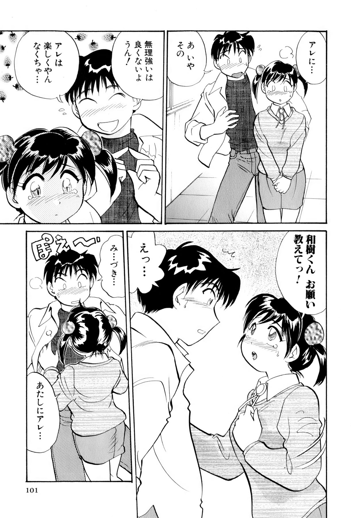 [法田恵] イナカナかれっじ 3