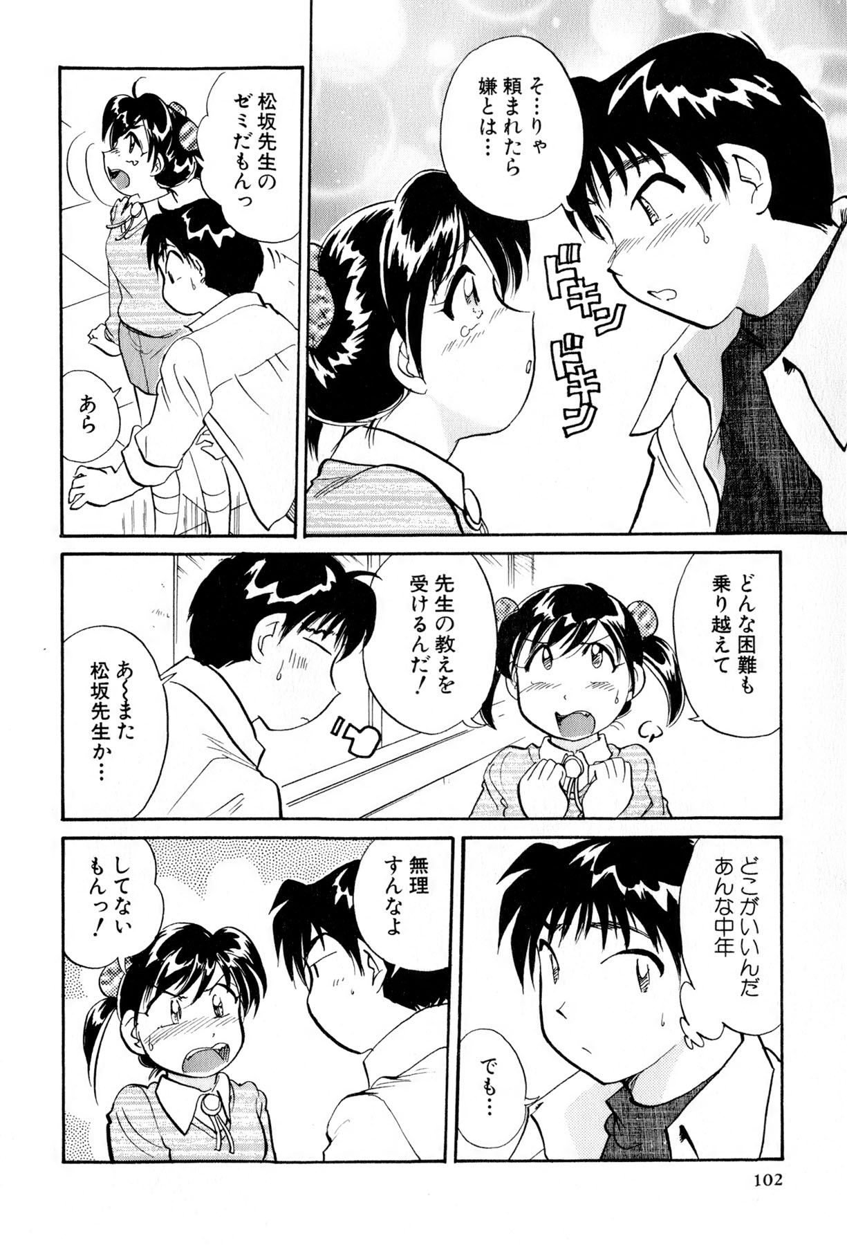 [法田恵] イナカナかれっじ 3