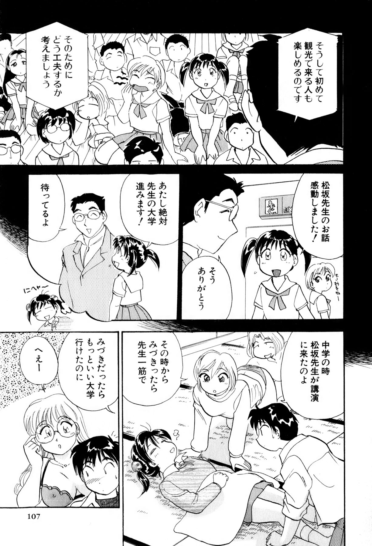 [法田恵] イナカナかれっじ 3