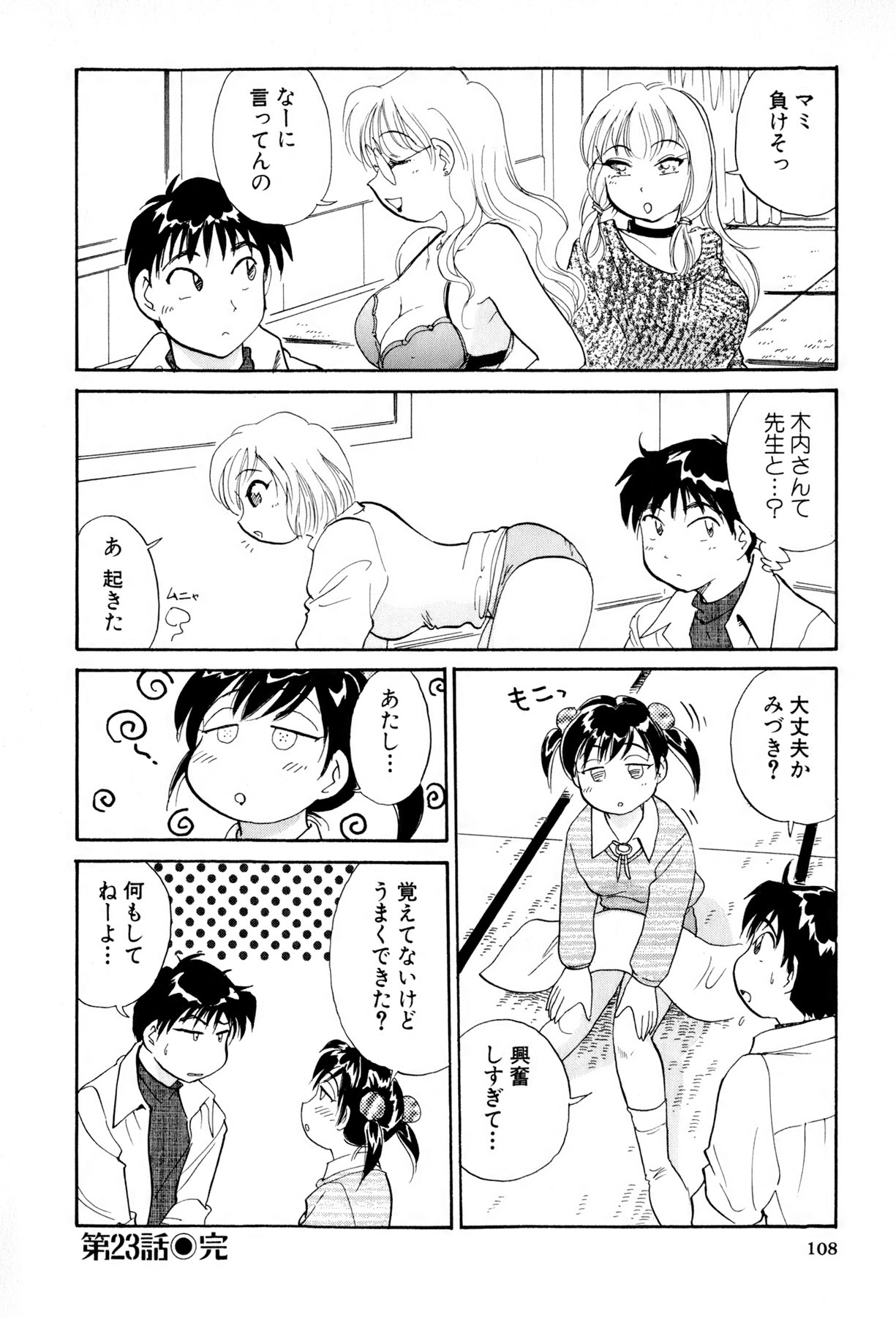 [法田恵] イナカナかれっじ 3