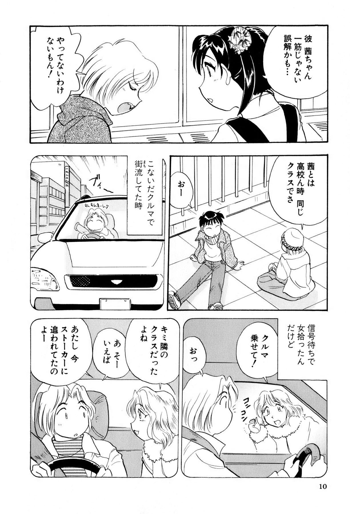[法田恵] イナカナかれっじ 3