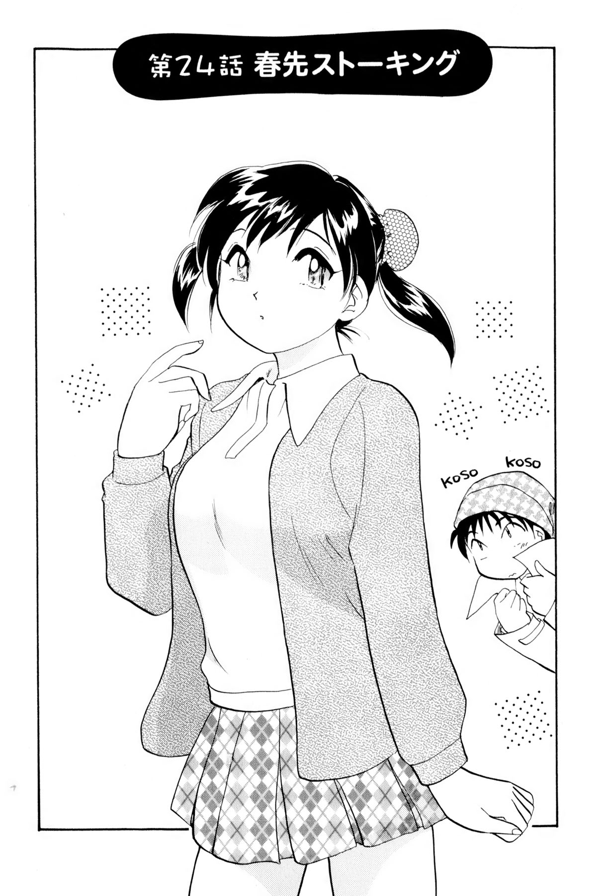 [法田恵] イナカナかれっじ 3