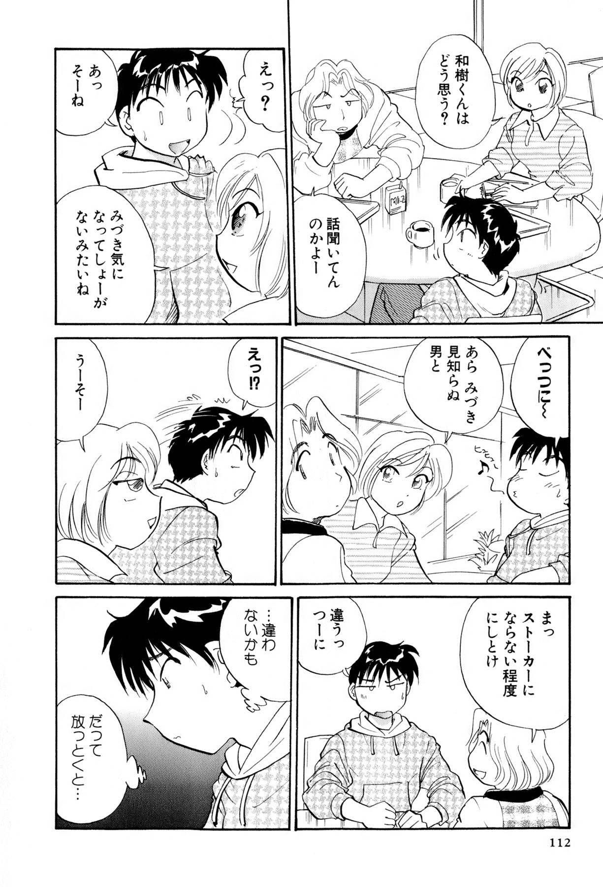 [法田恵] イナカナかれっじ 3