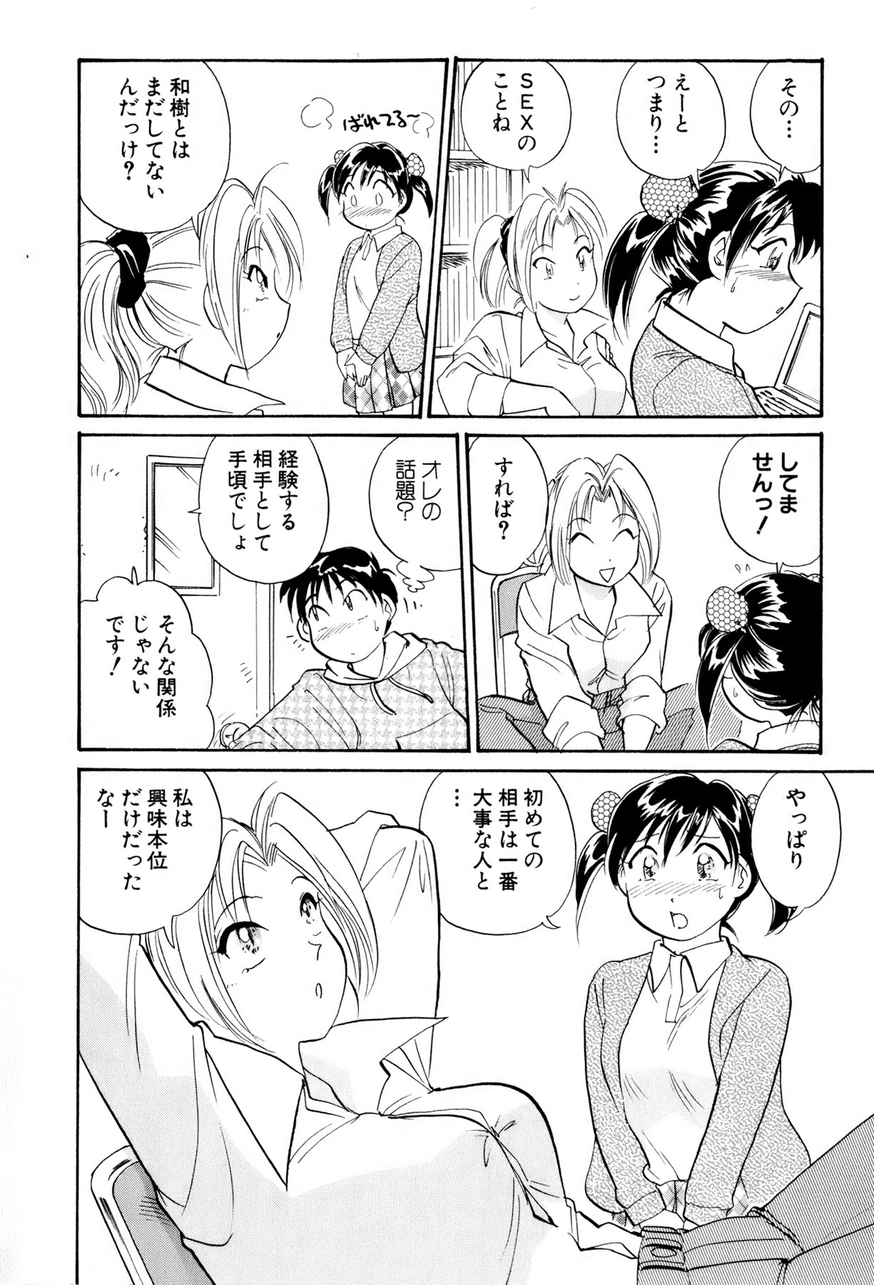 [法田恵] イナカナかれっじ 3