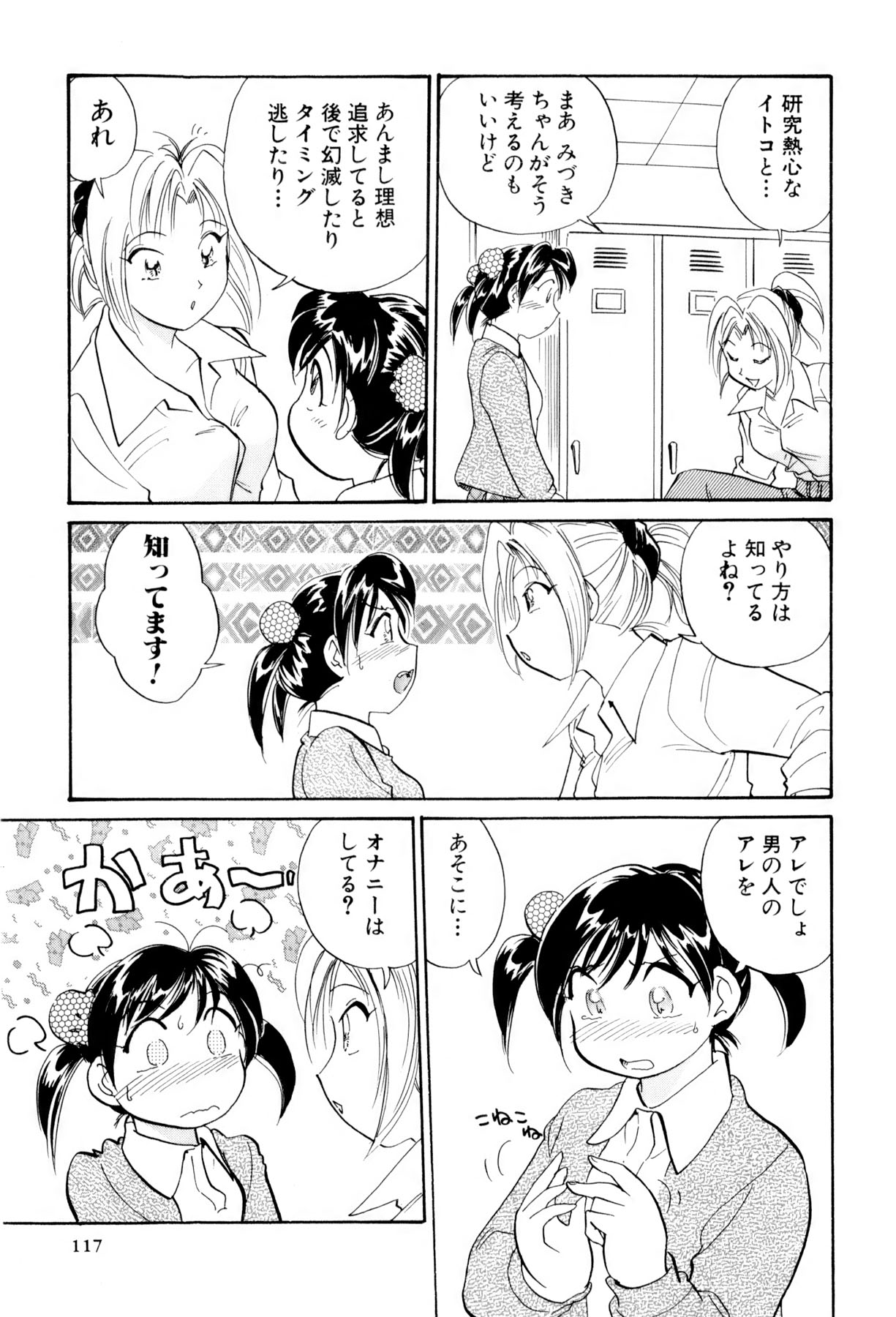 [法田恵] イナカナかれっじ 3