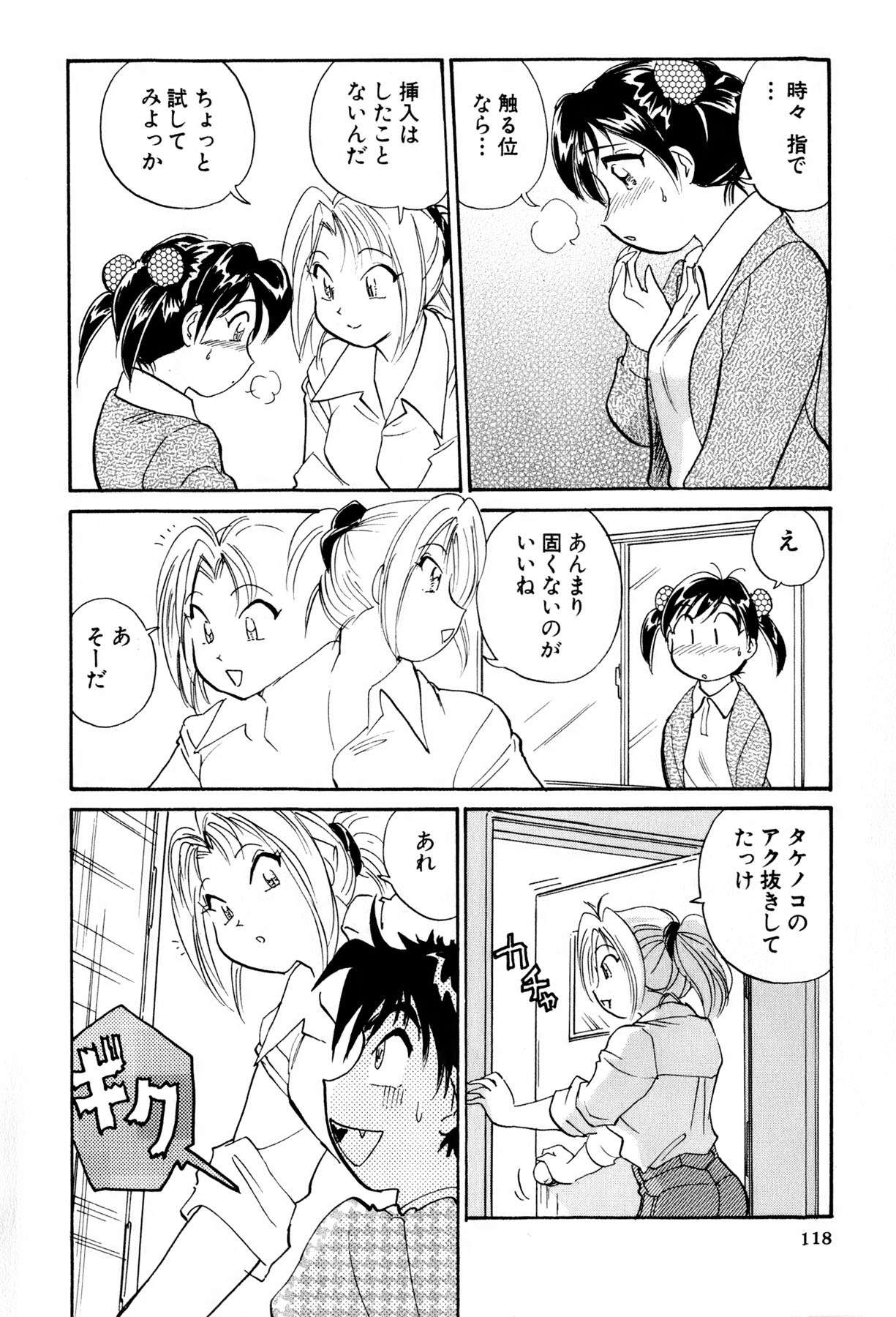 [法田恵] イナカナかれっじ 3