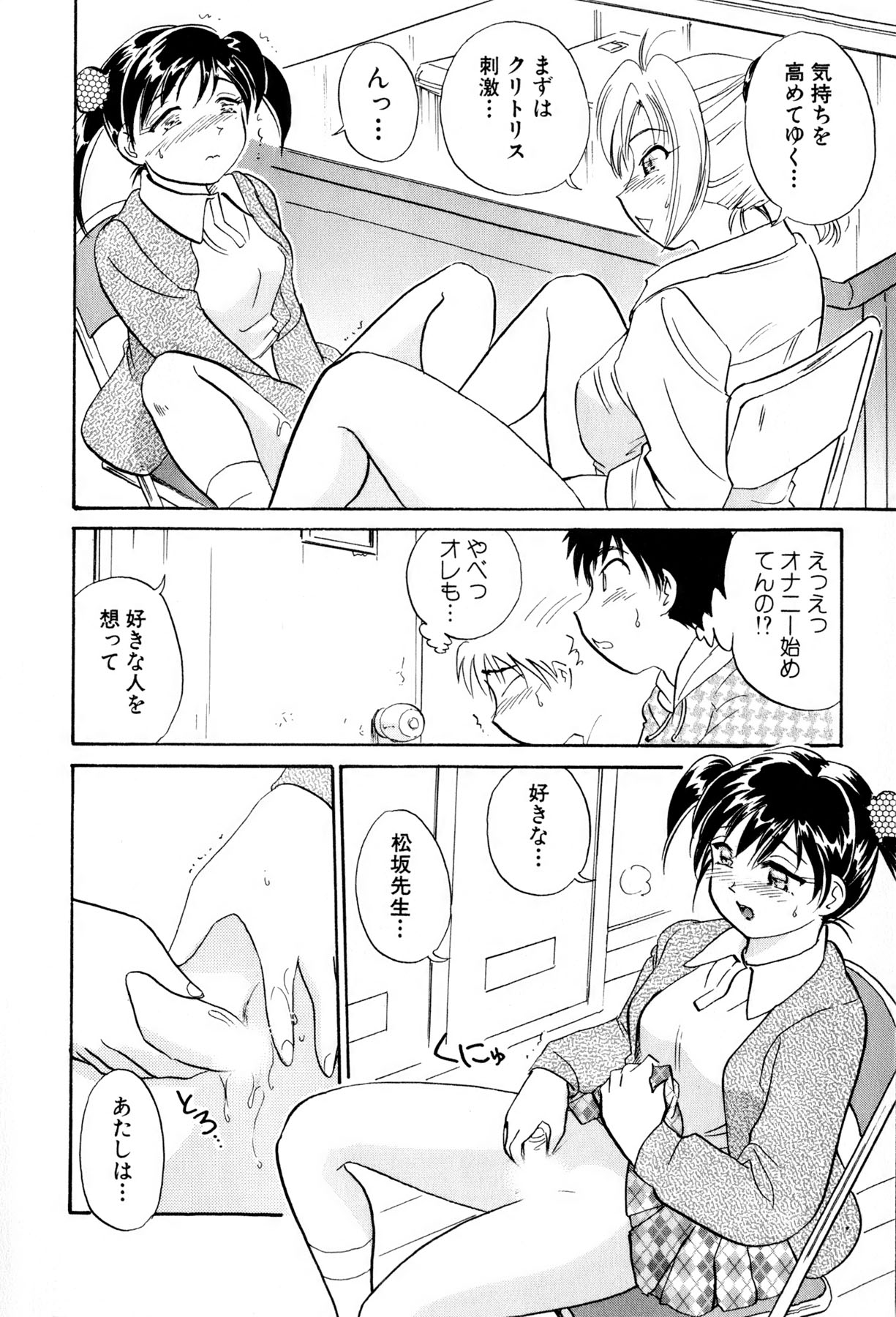 [法田恵] イナカナかれっじ 3