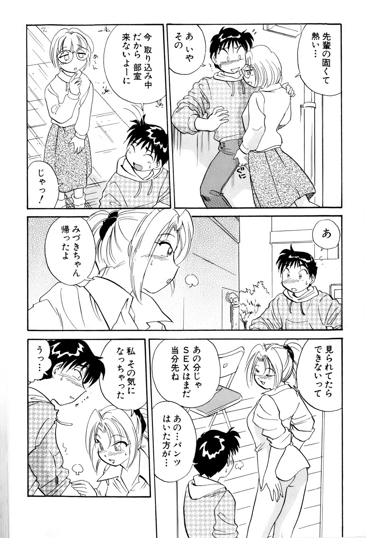 [法田恵] イナカナかれっじ 3