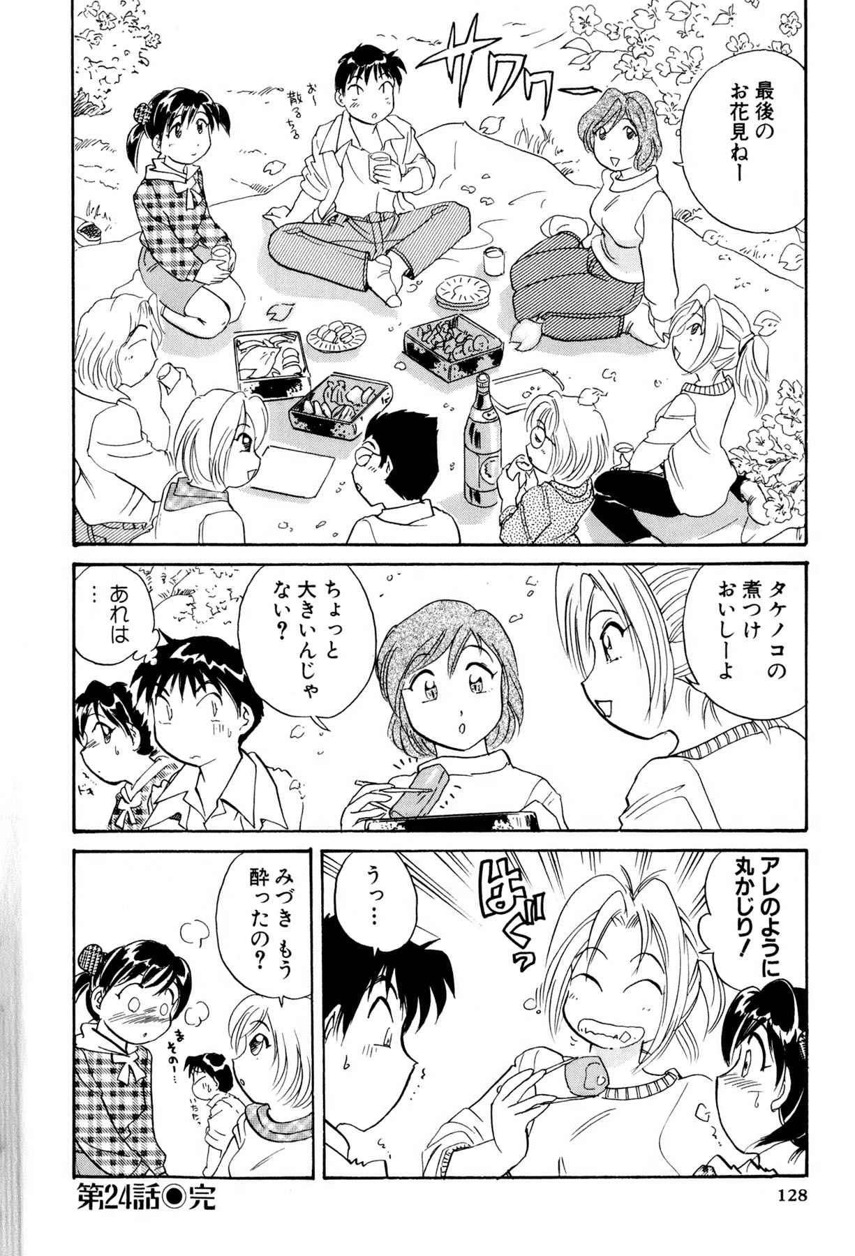 [法田恵] イナカナかれっじ 3