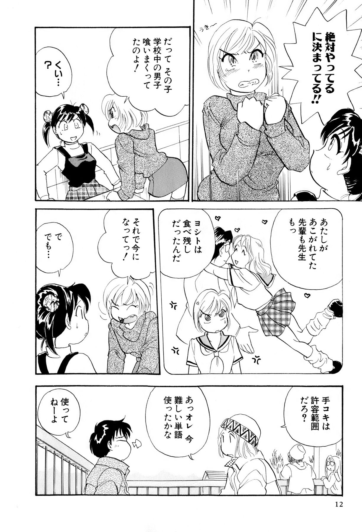 [法田恵] イナカナかれっじ 3