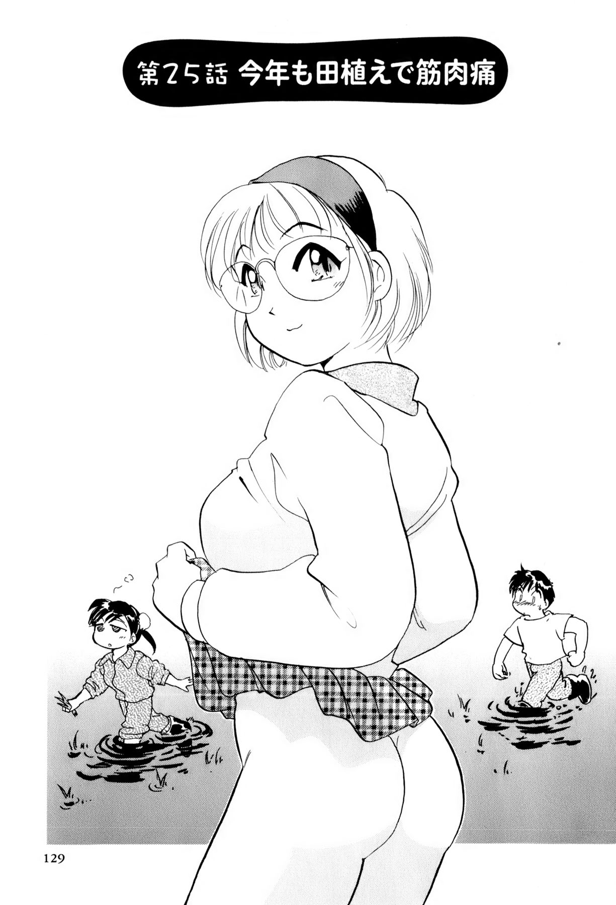 [法田恵] イナカナかれっじ 3