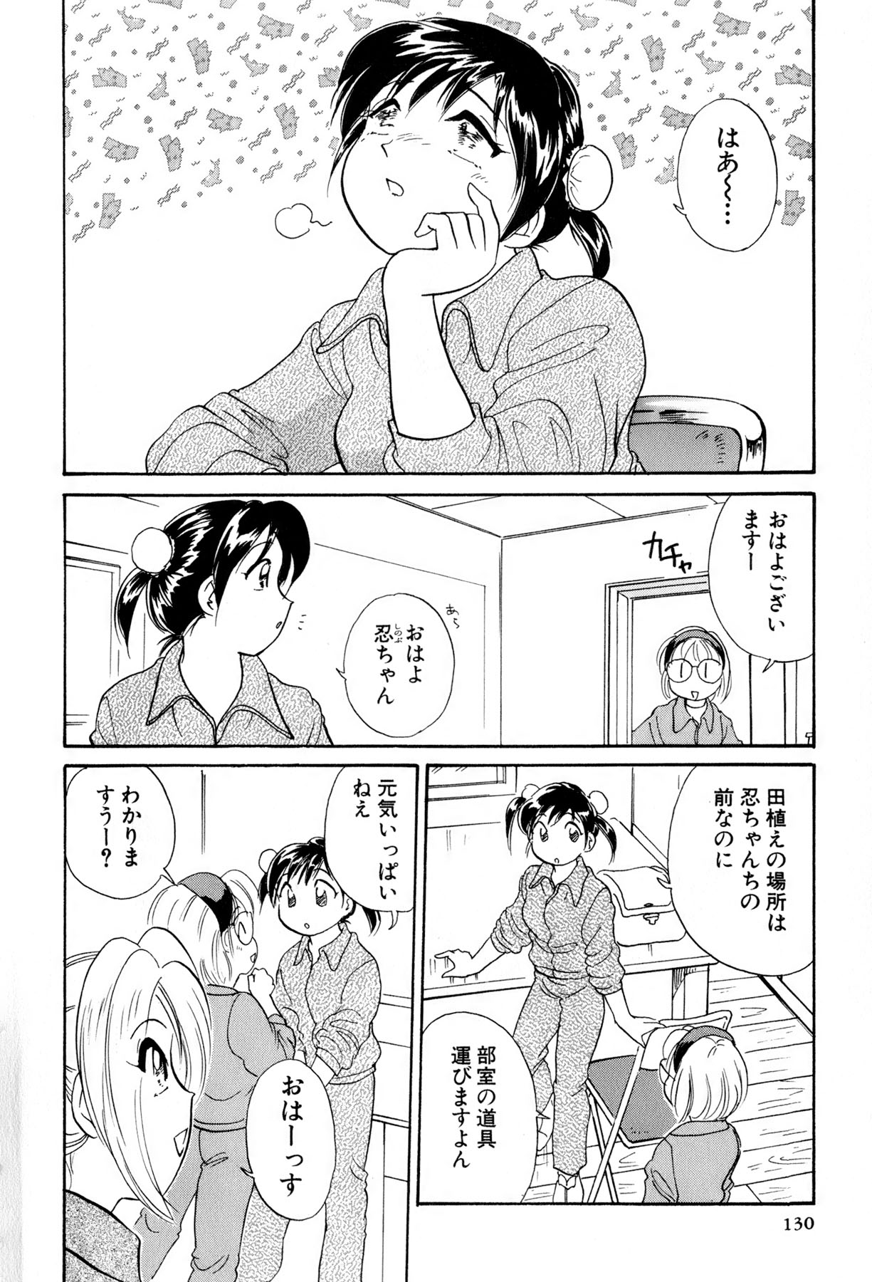 [法田恵] イナカナかれっじ 3