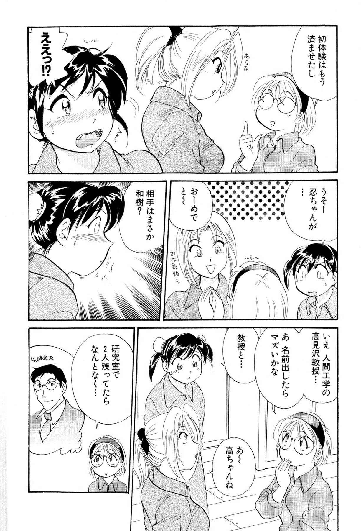 [法田恵] イナカナかれっじ 3