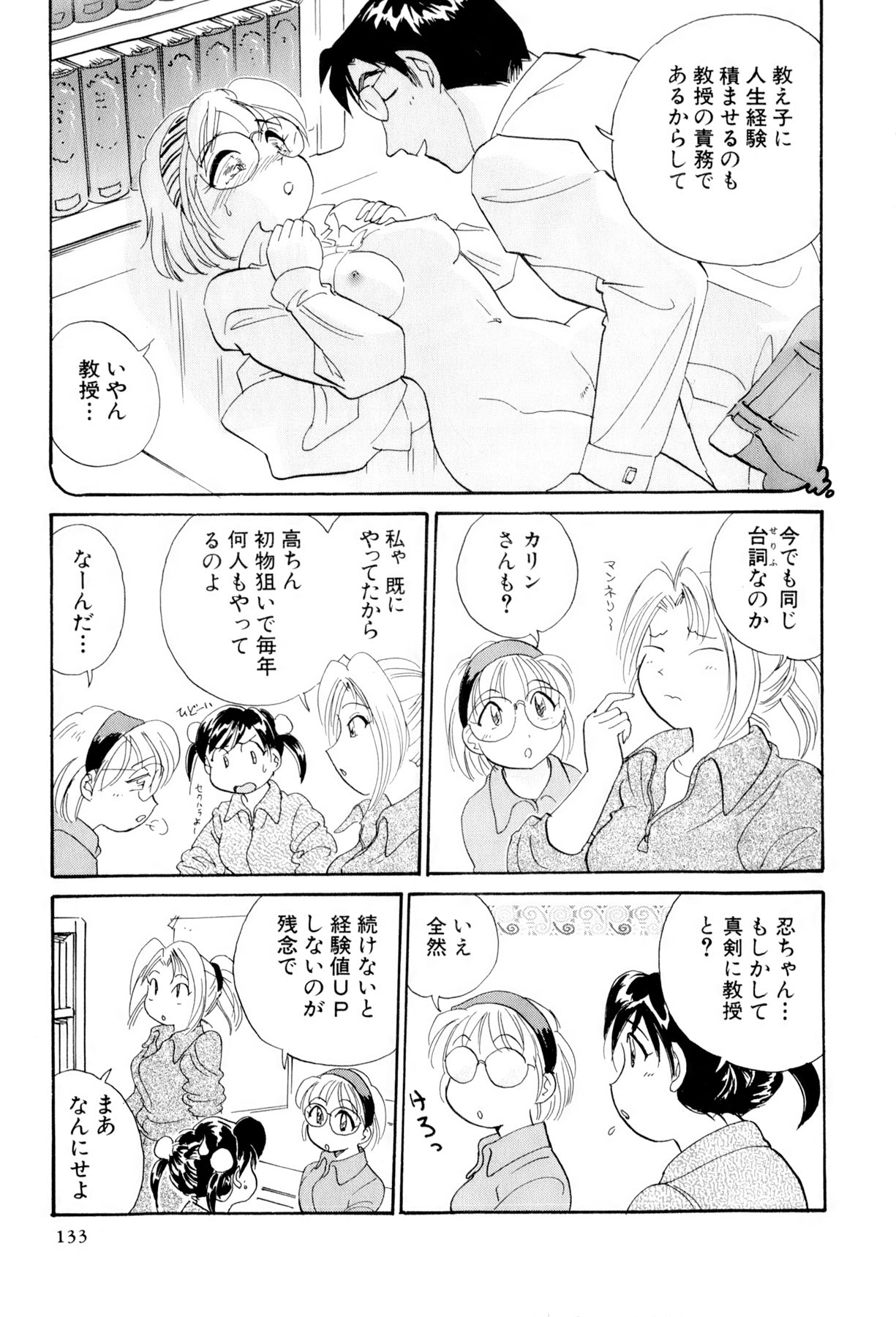 [法田恵] イナカナかれっじ 3