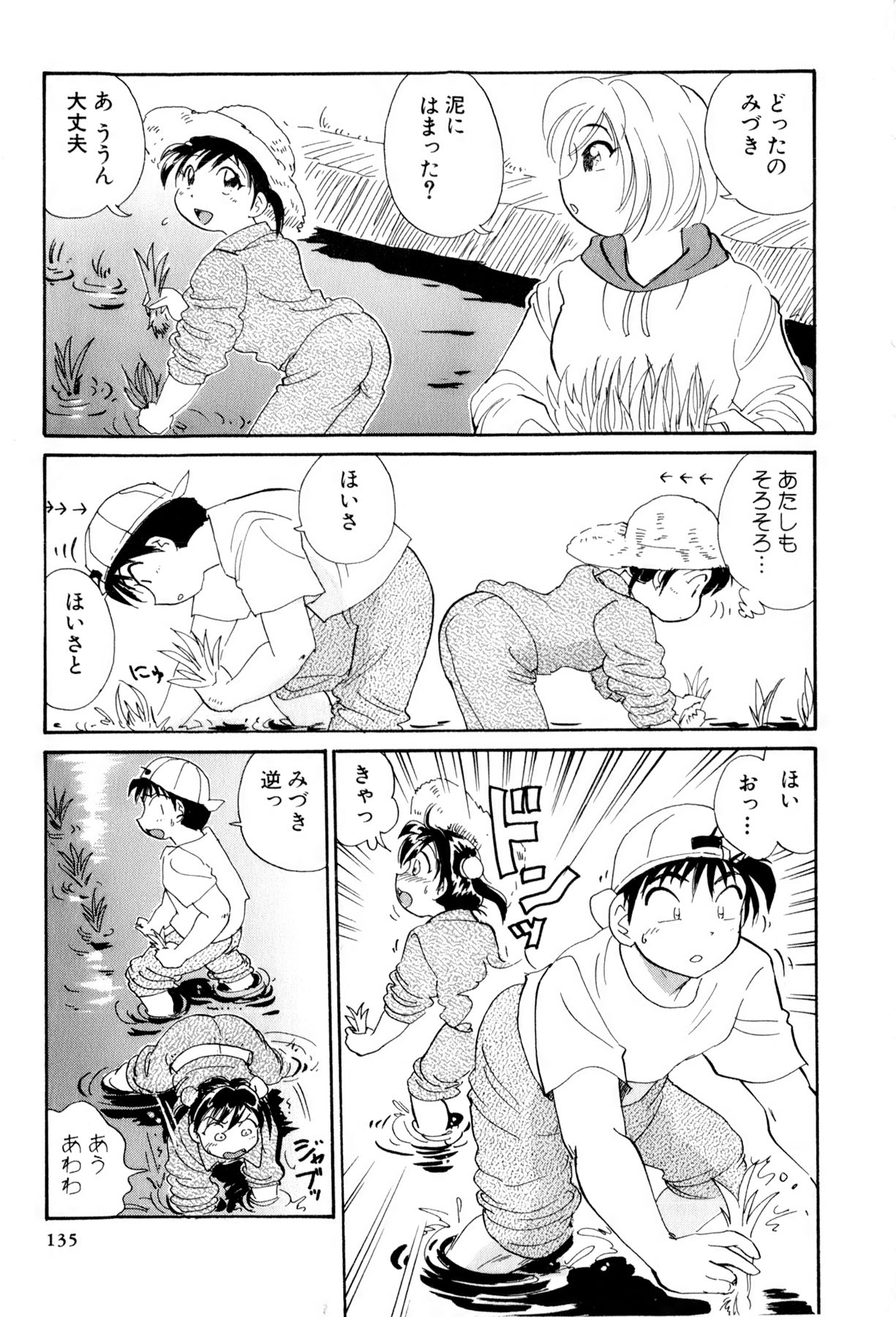 [法田恵] イナカナかれっじ 3