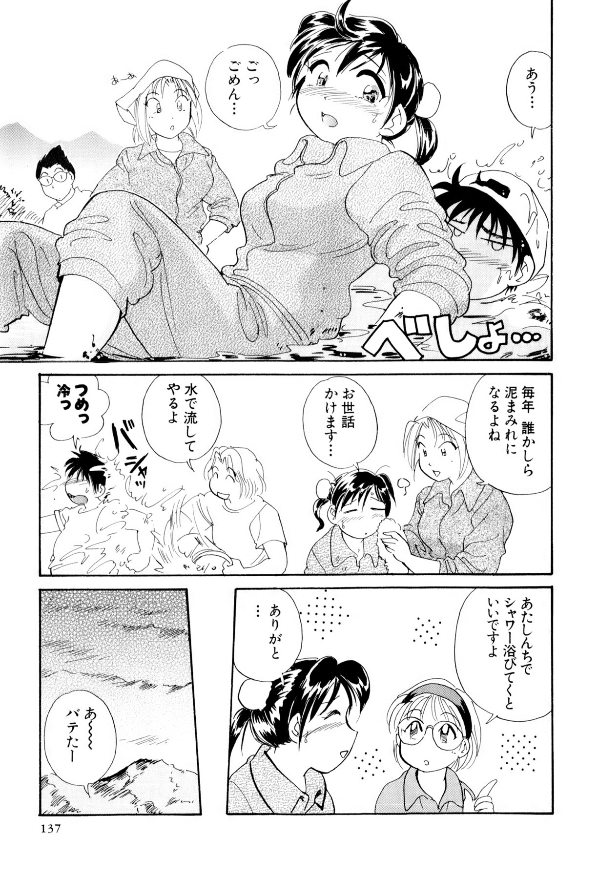 [法田恵] イナカナかれっじ 3