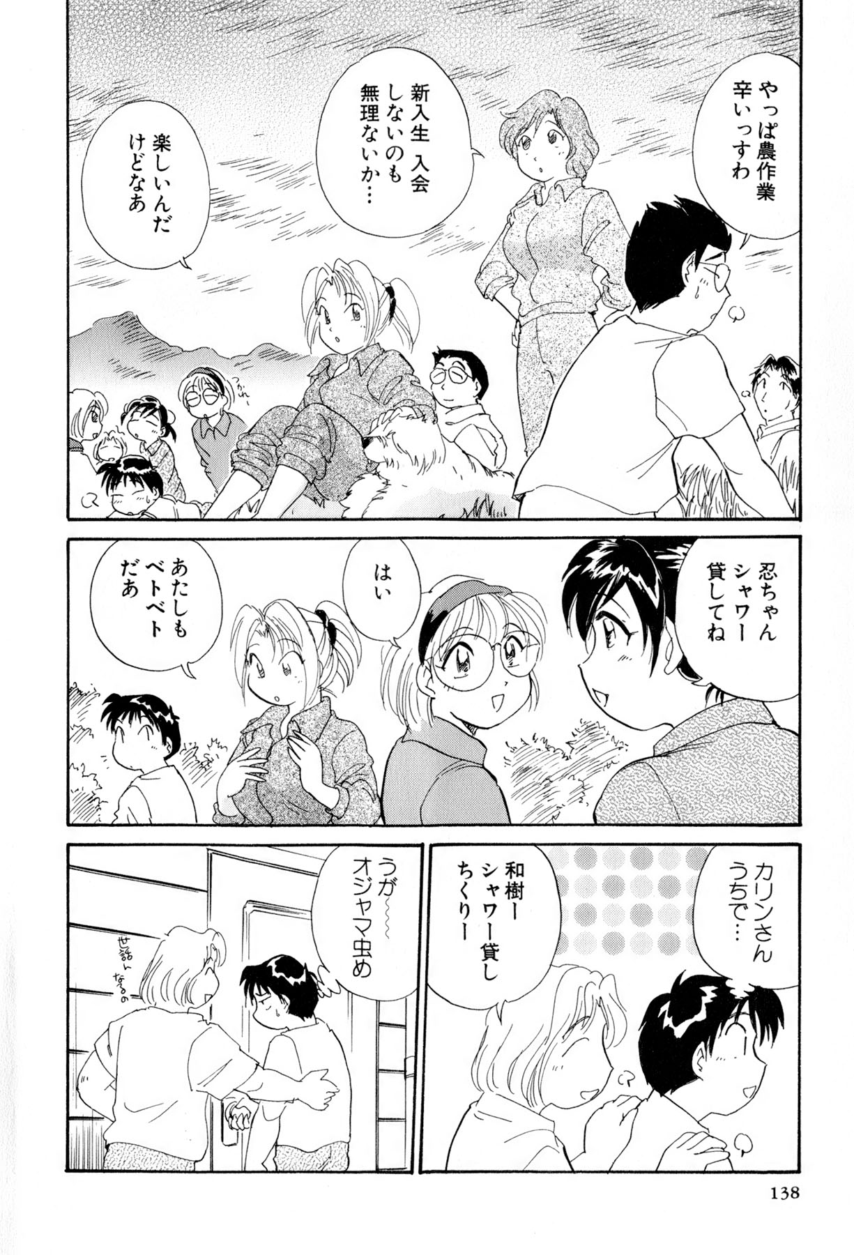 [法田恵] イナカナかれっじ 3