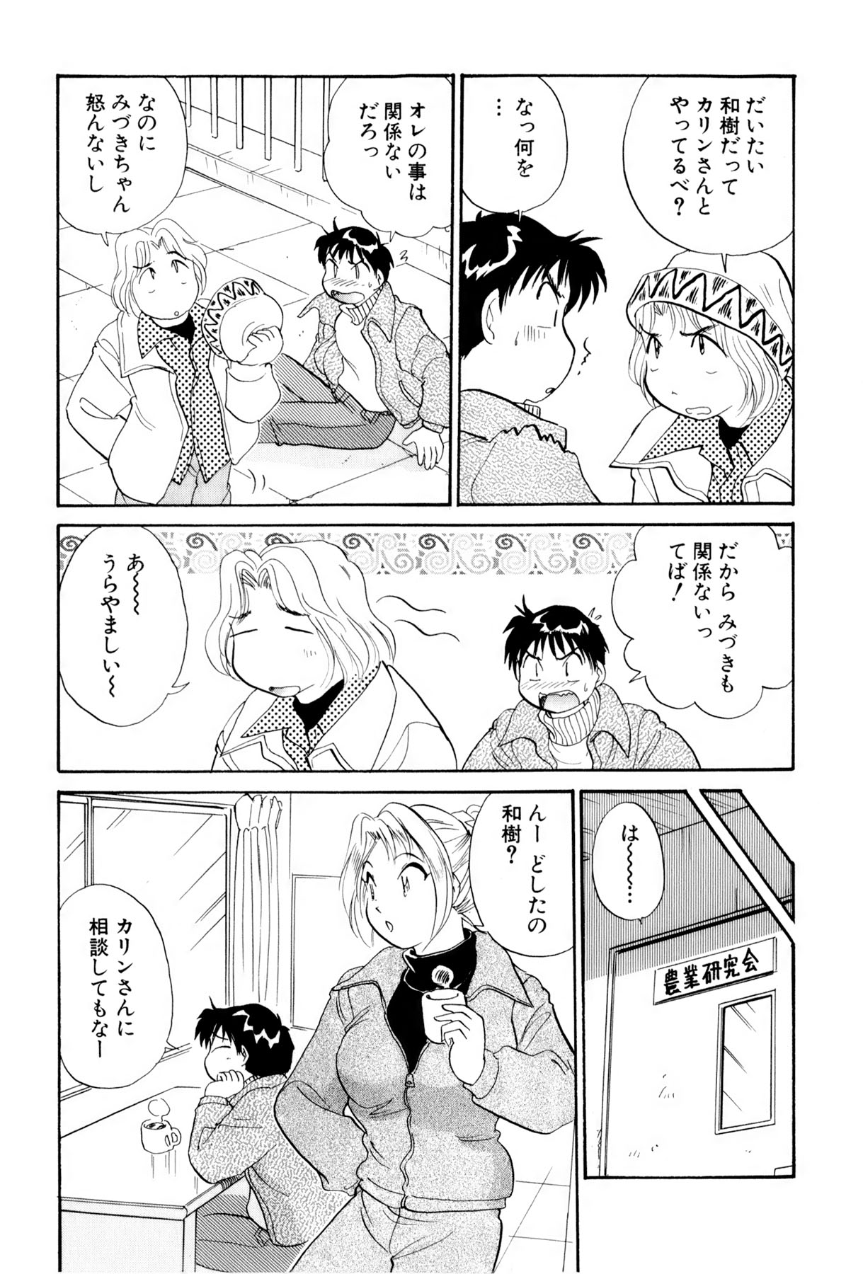 [法田恵] イナカナかれっじ 3