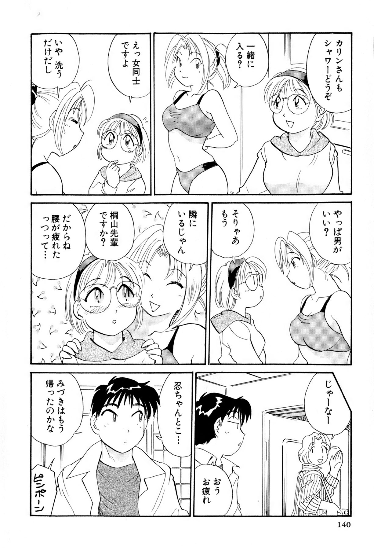 [法田恵] イナカナかれっじ 3