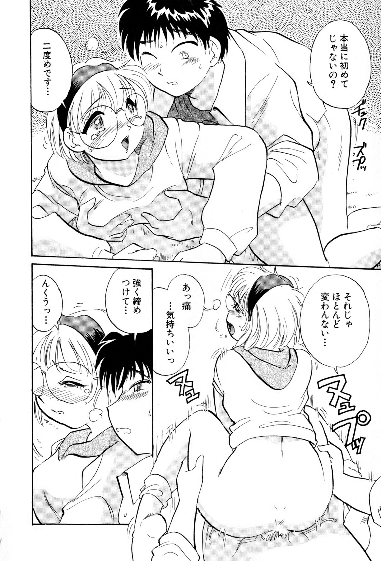 [法田恵] イナカナかれっじ 3
