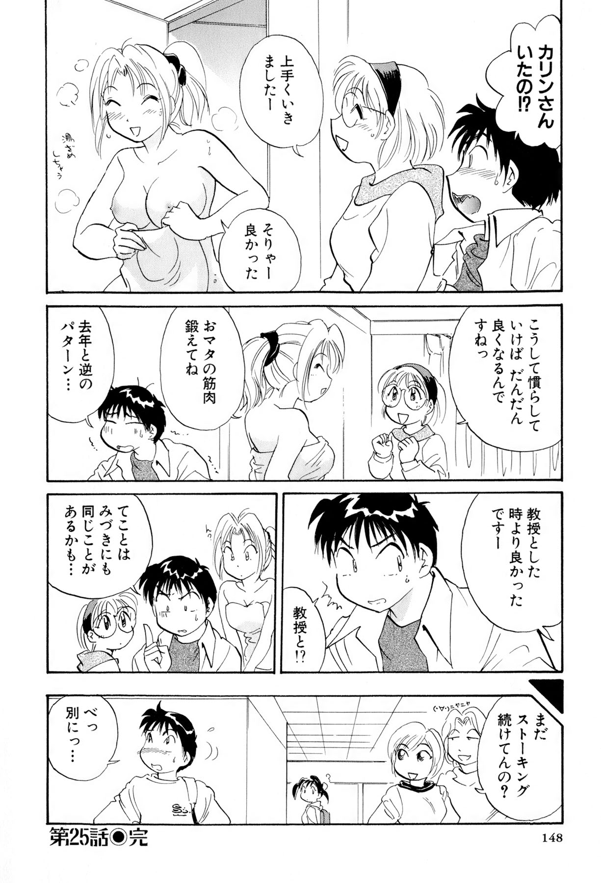 [法田恵] イナカナかれっじ 3
