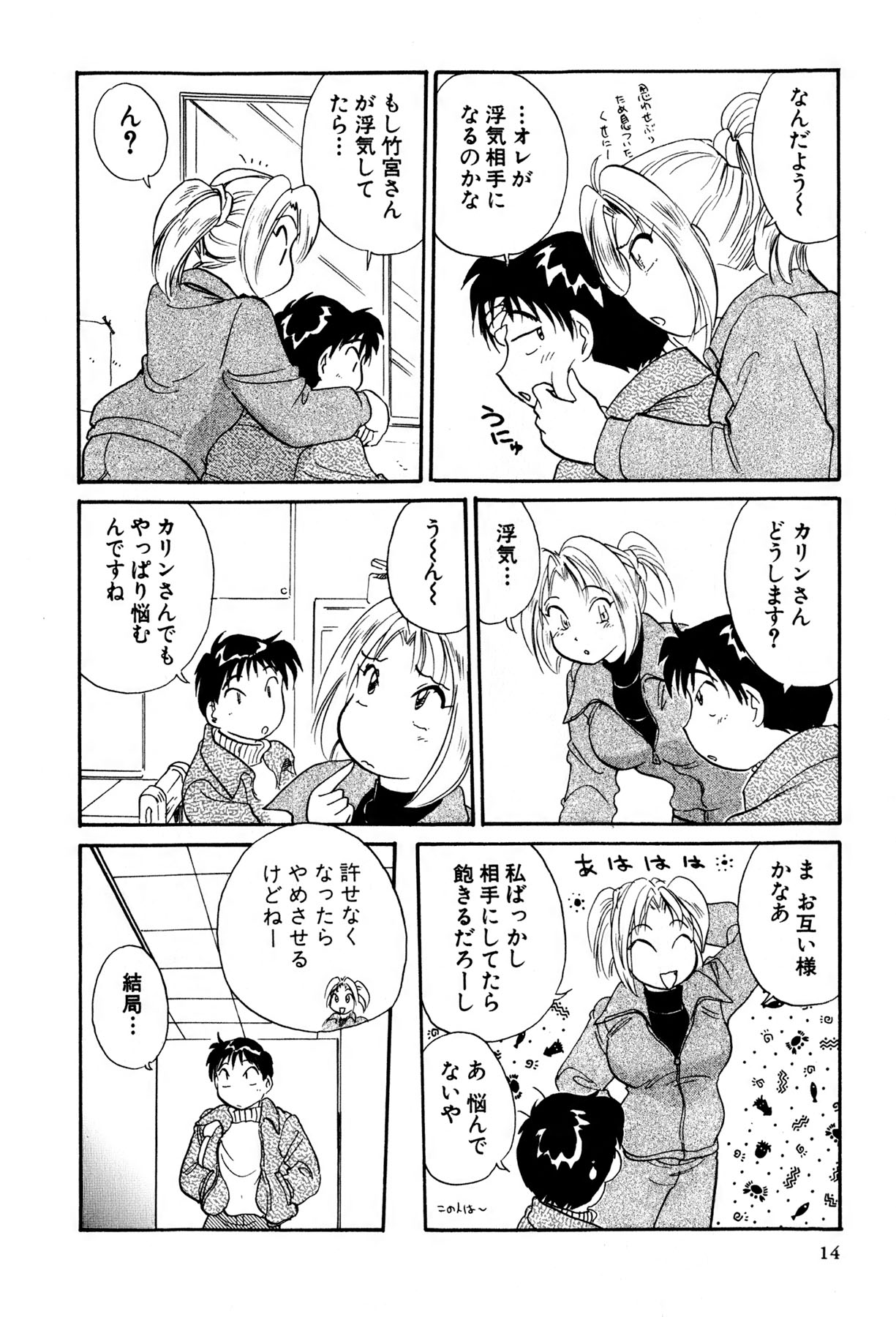 [法田恵] イナカナかれっじ 3