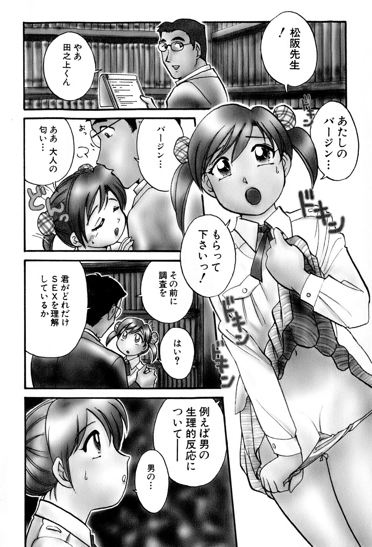 [法田恵] イナカナかれっじ 3