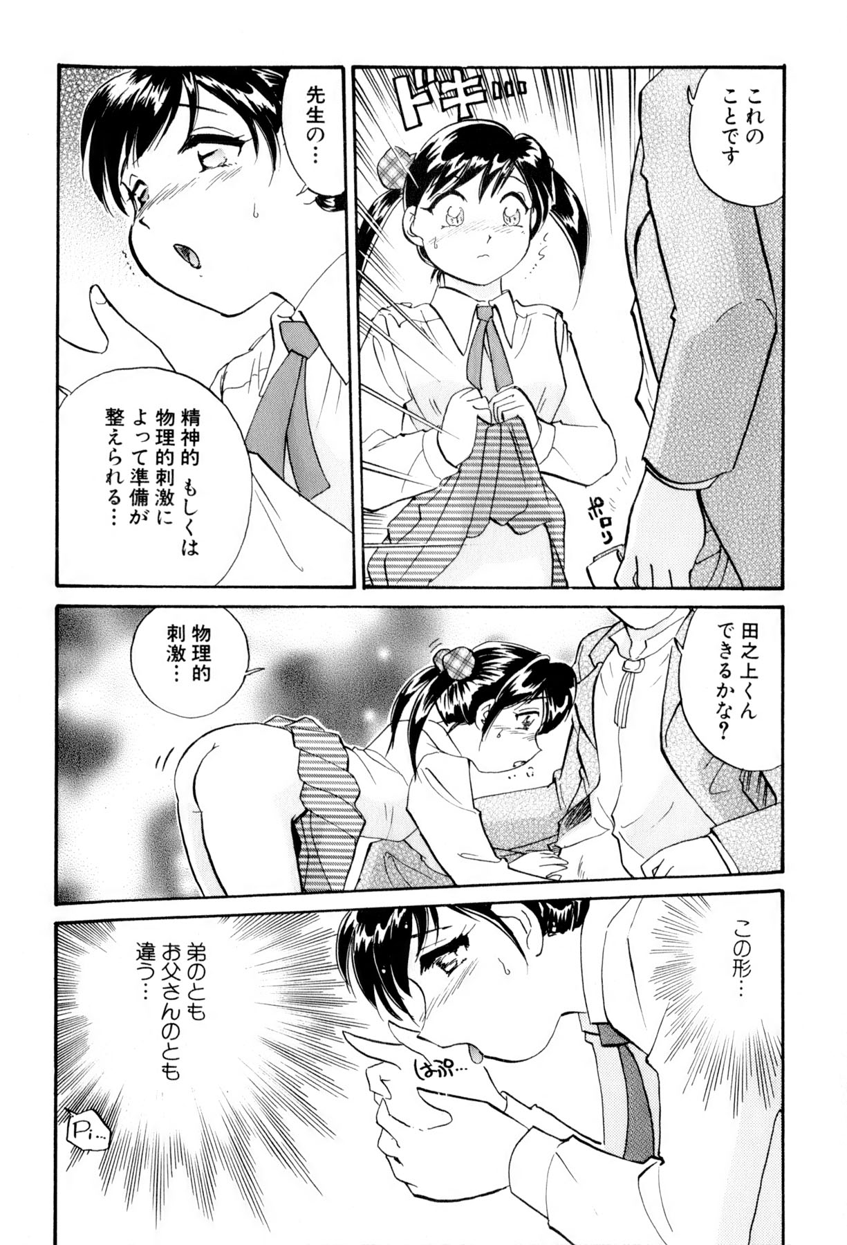 [法田恵] イナカナかれっじ 3