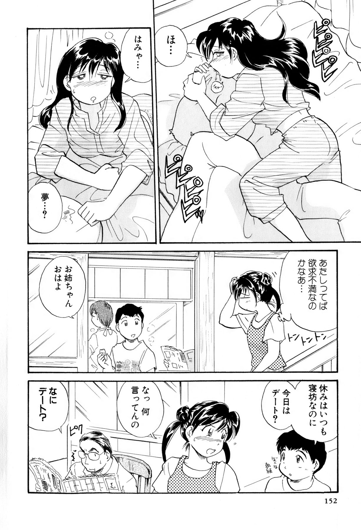 [法田恵] イナカナかれっじ 3