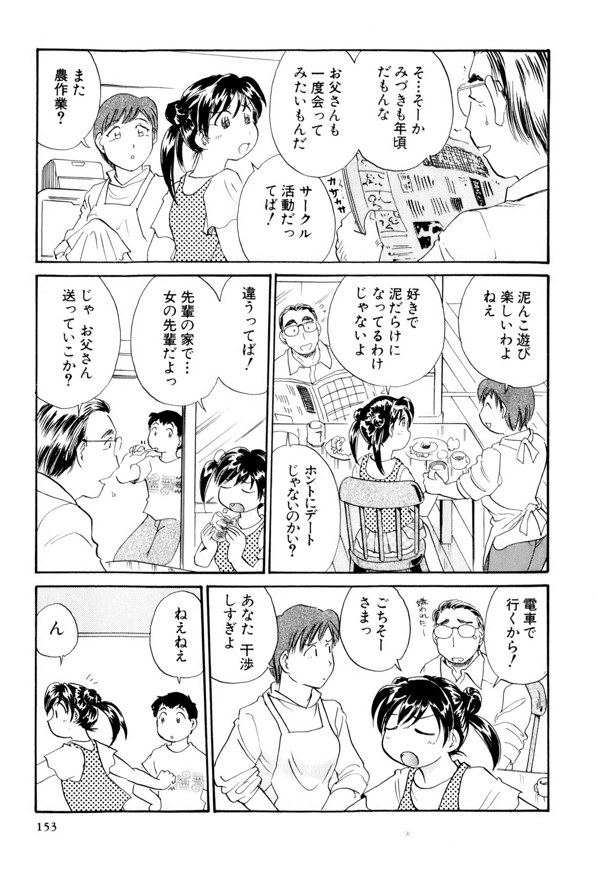 [法田恵] イナカナかれっじ 3