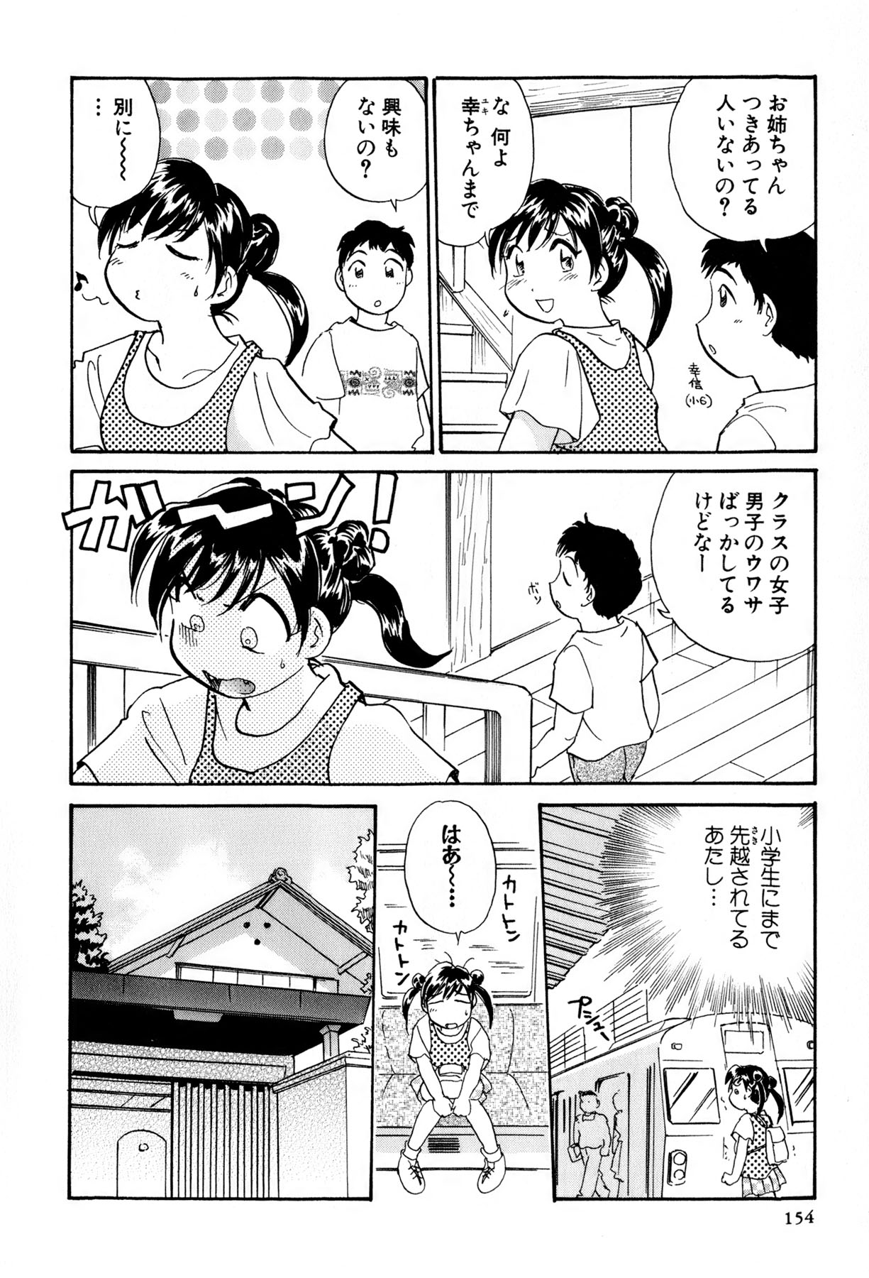 [法田恵] イナカナかれっじ 3
