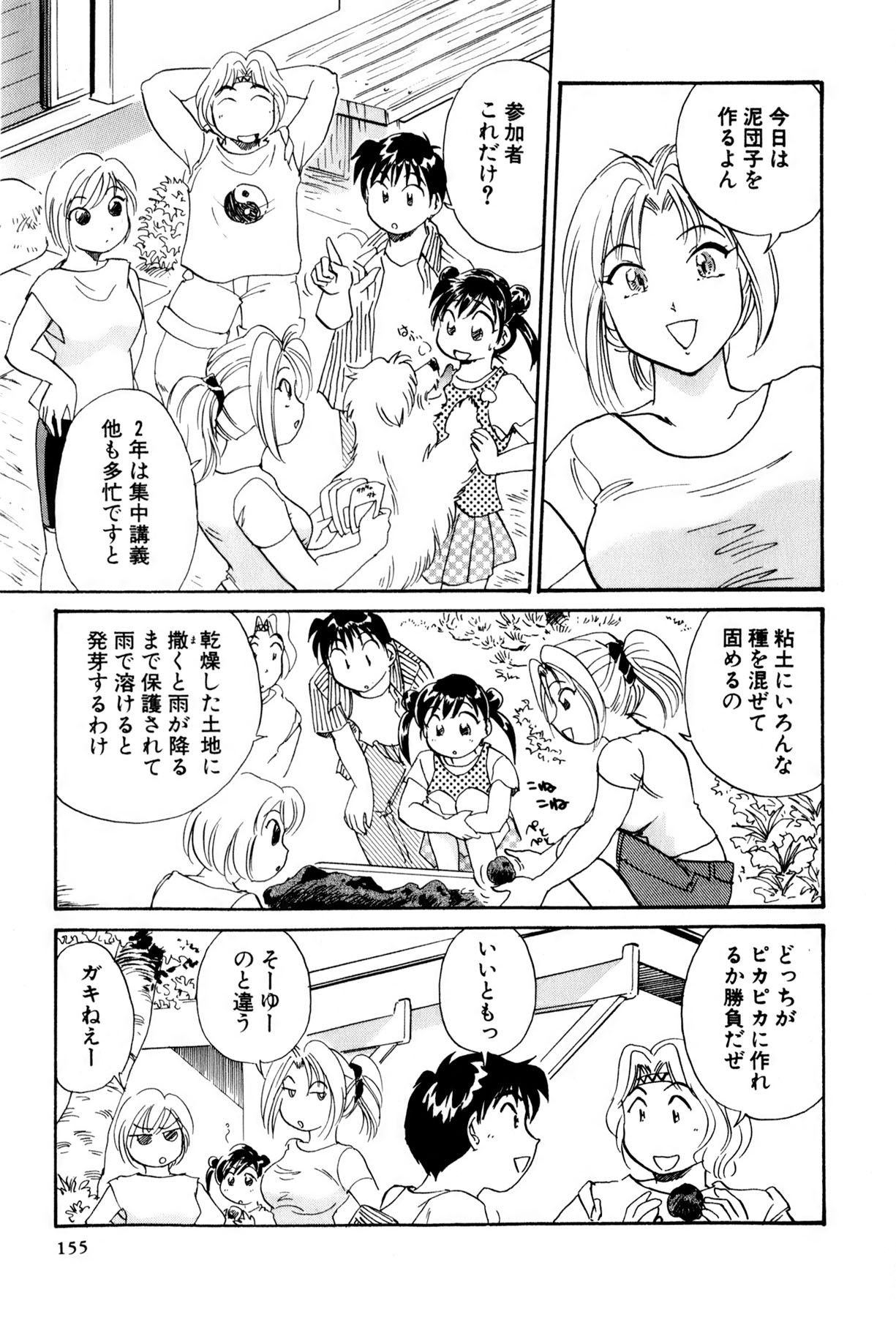 [法田恵] イナカナかれっじ 3