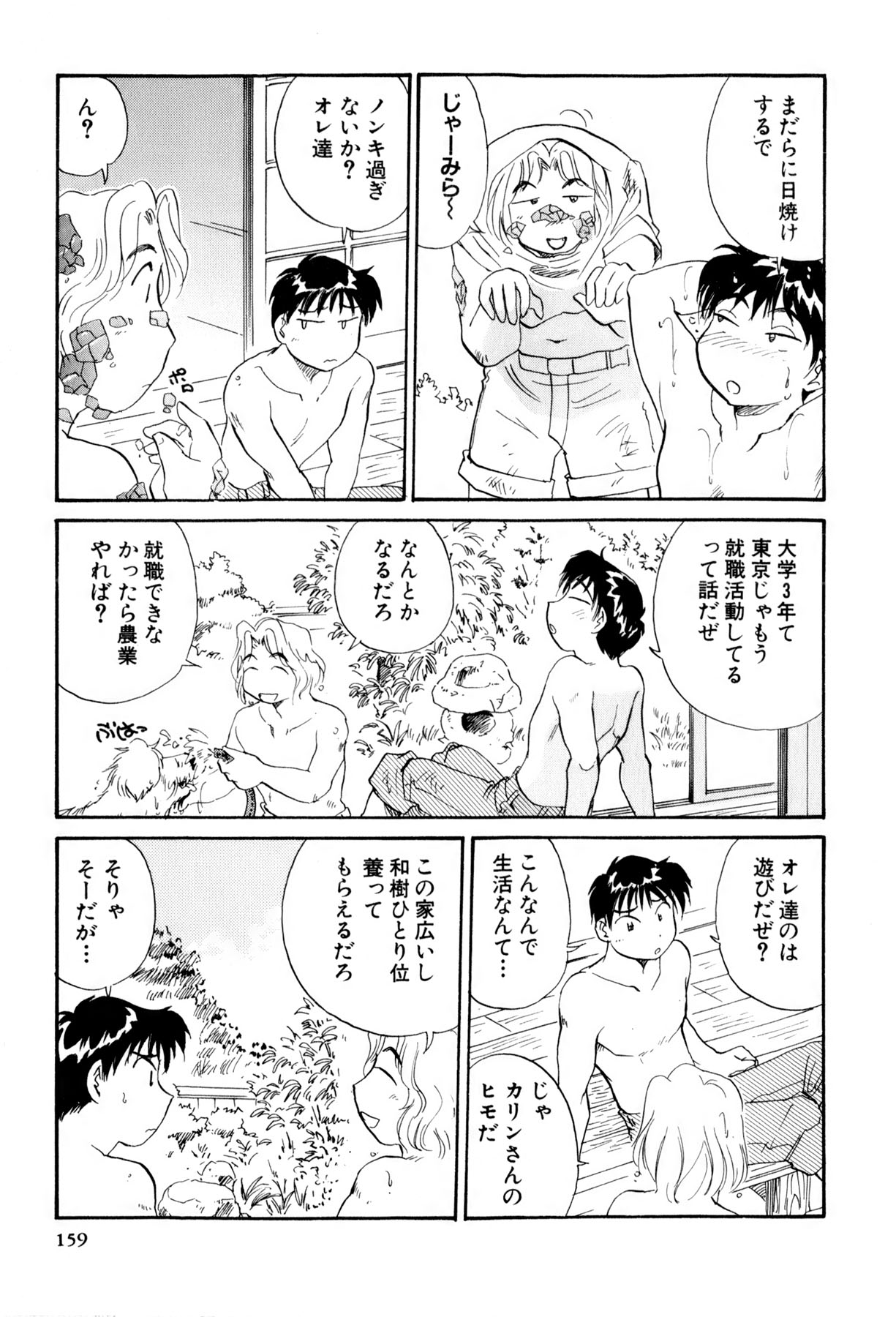 [法田恵] イナカナかれっじ 3