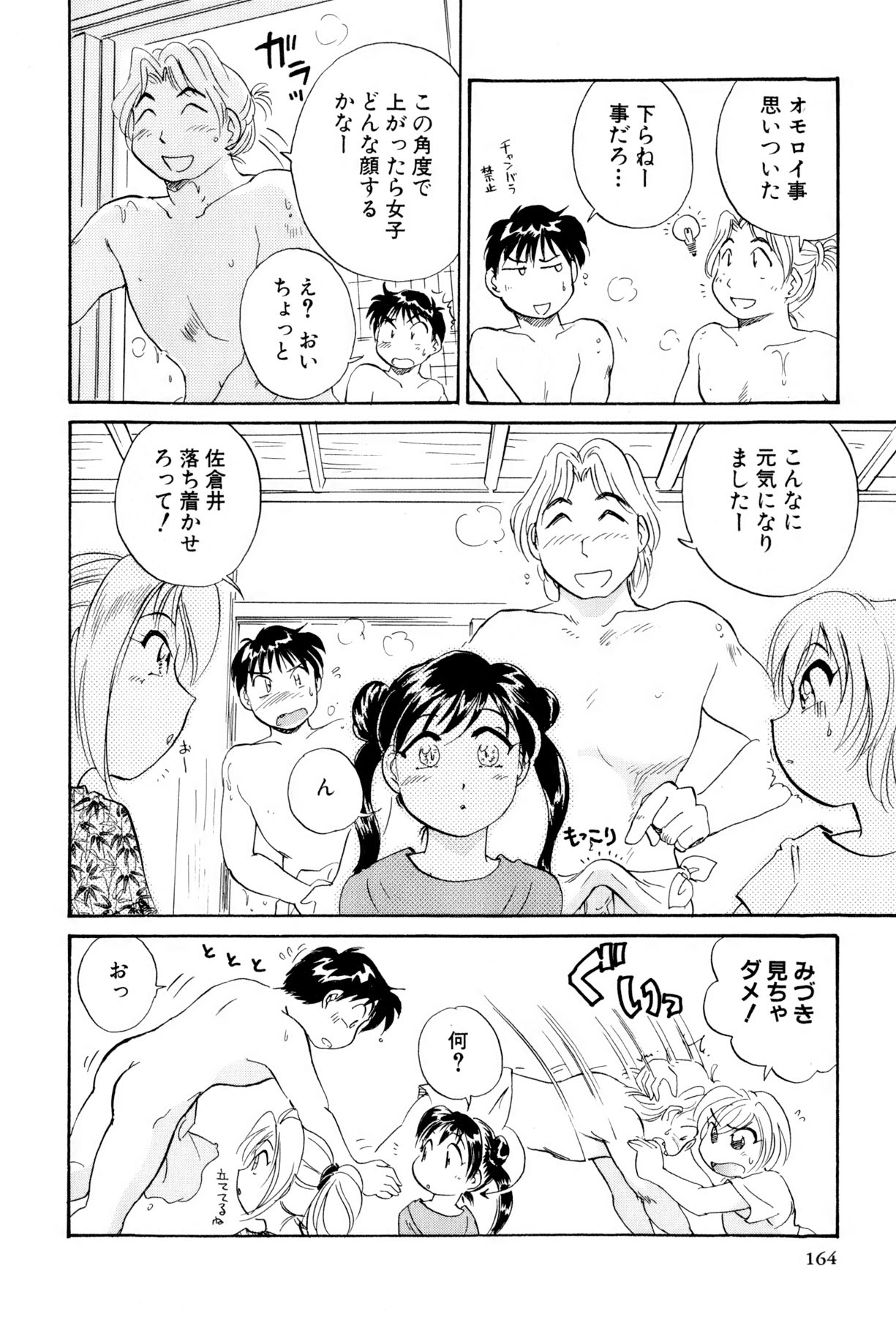 [法田恵] イナカナかれっじ 3