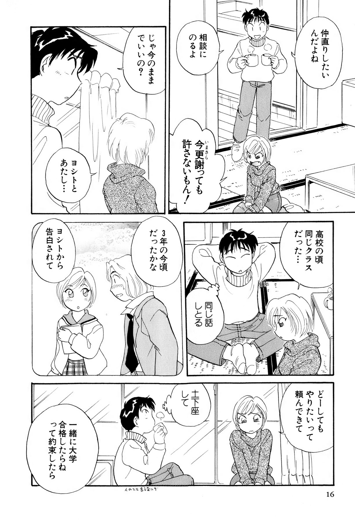 [法田恵] イナカナかれっじ 3