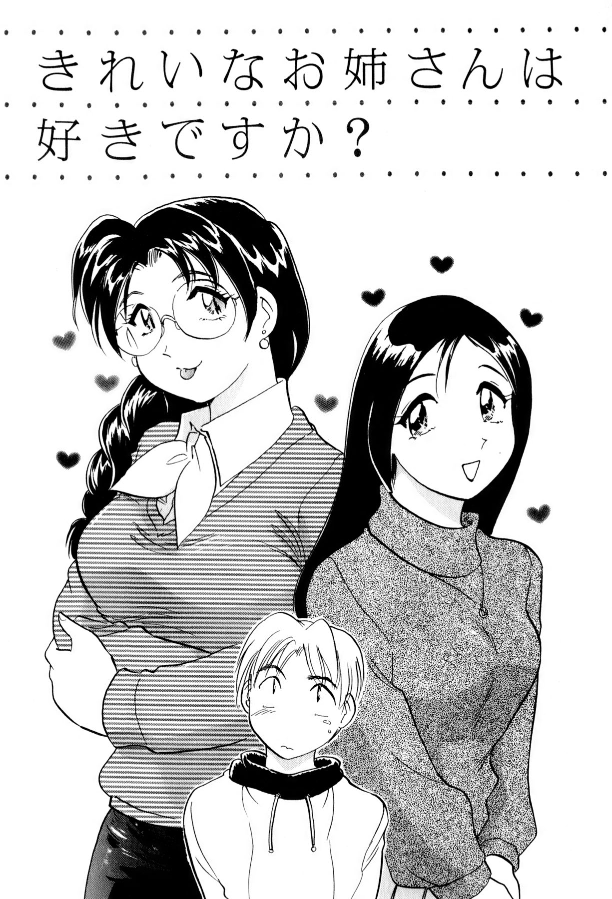 [法田恵] イナカナかれっじ 3