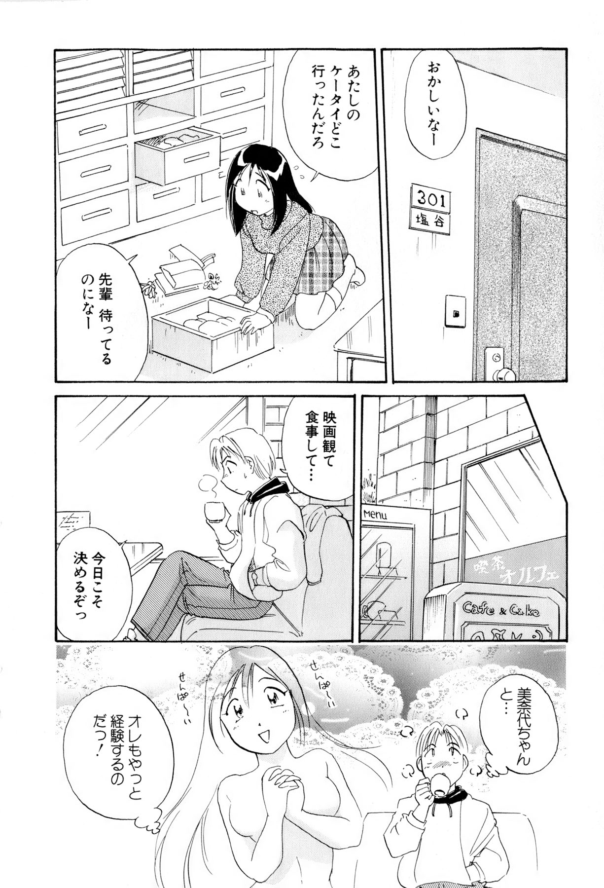 [法田恵] イナカナかれっじ 3