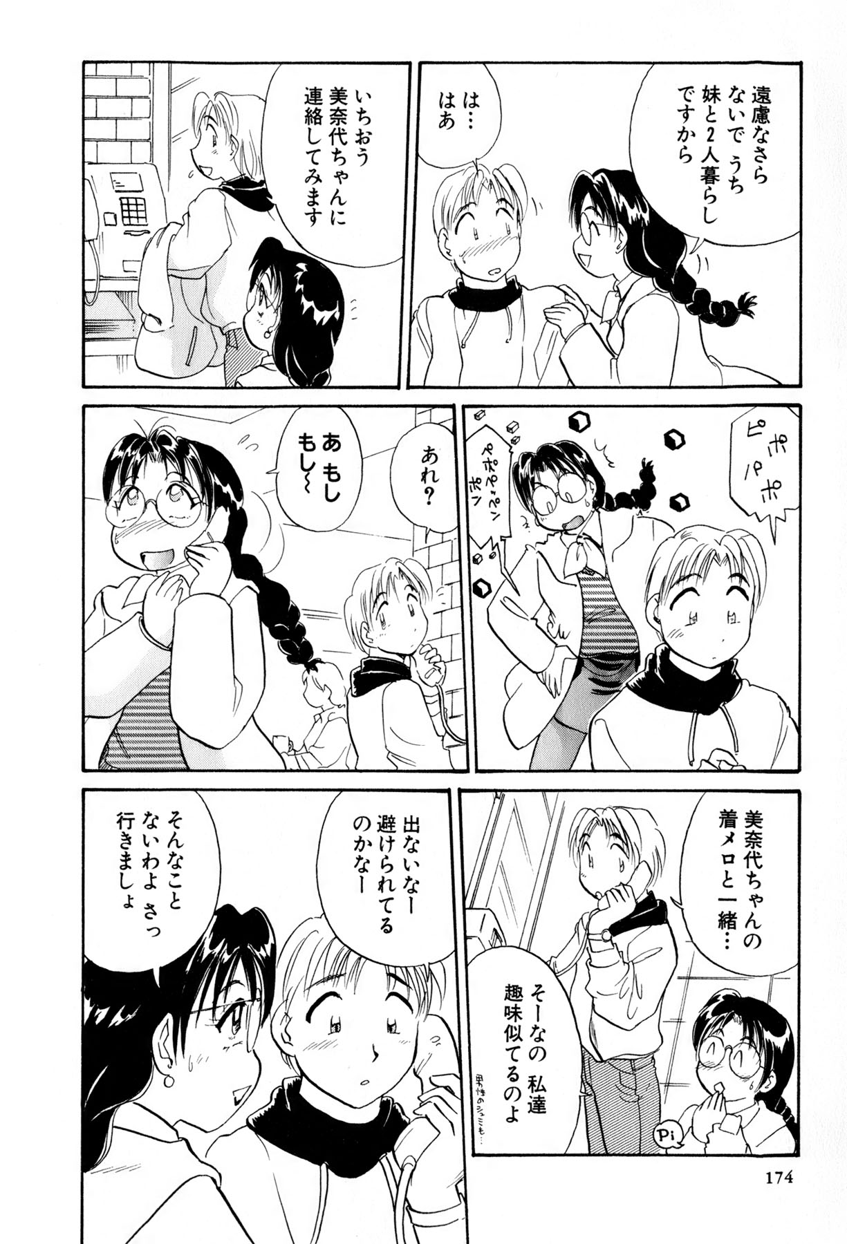 [法田恵] イナカナかれっじ 3