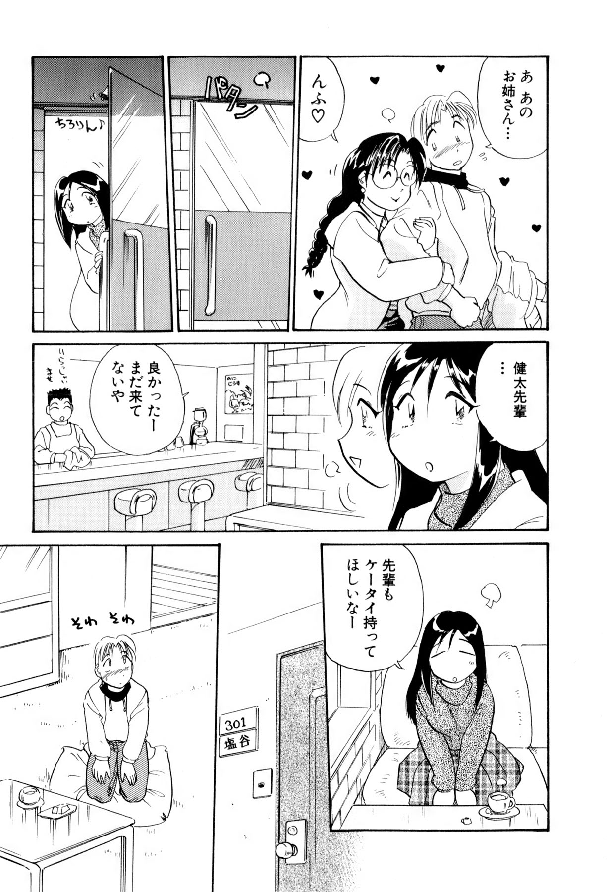 [法田恵] イナカナかれっじ 3
