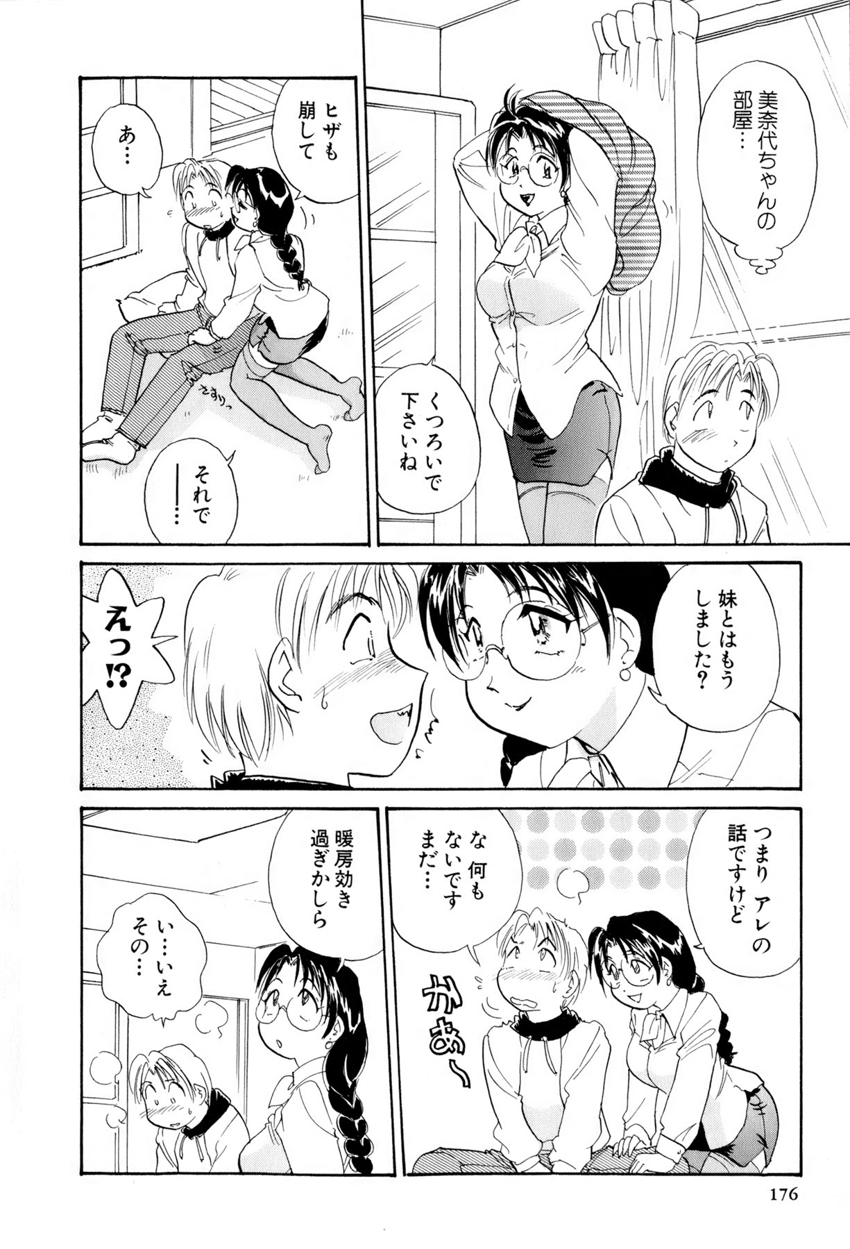 [法田恵] イナカナかれっじ 3