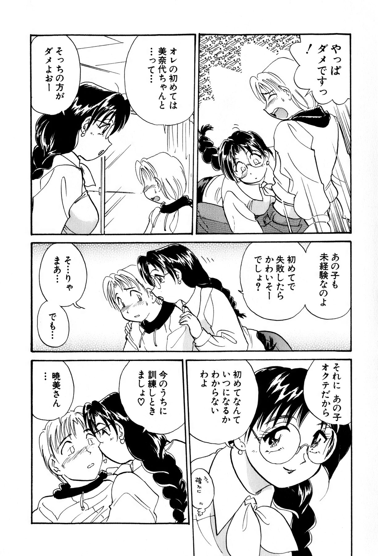 [法田恵] イナカナかれっじ 3