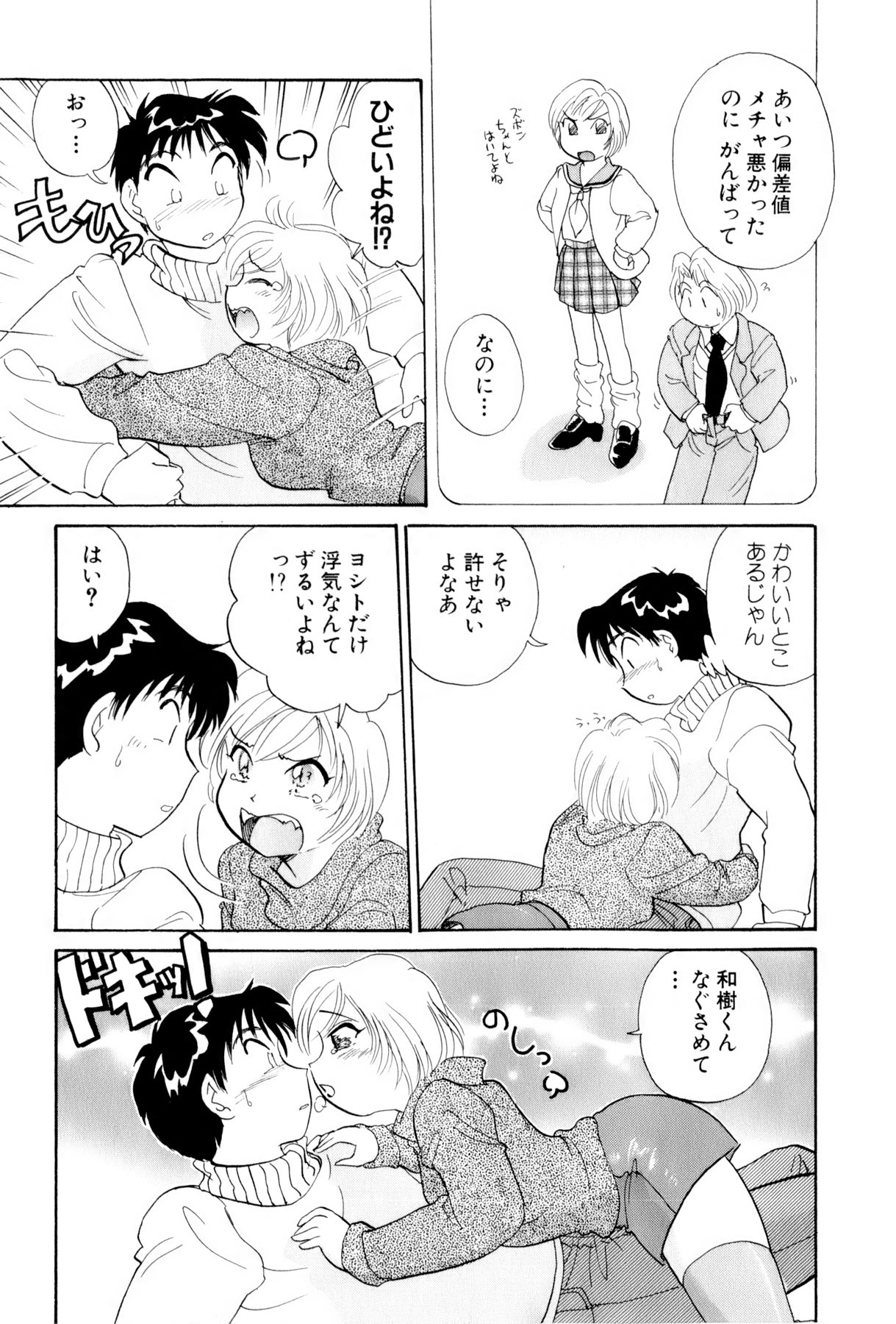 [法田恵] イナカナかれっじ 3
