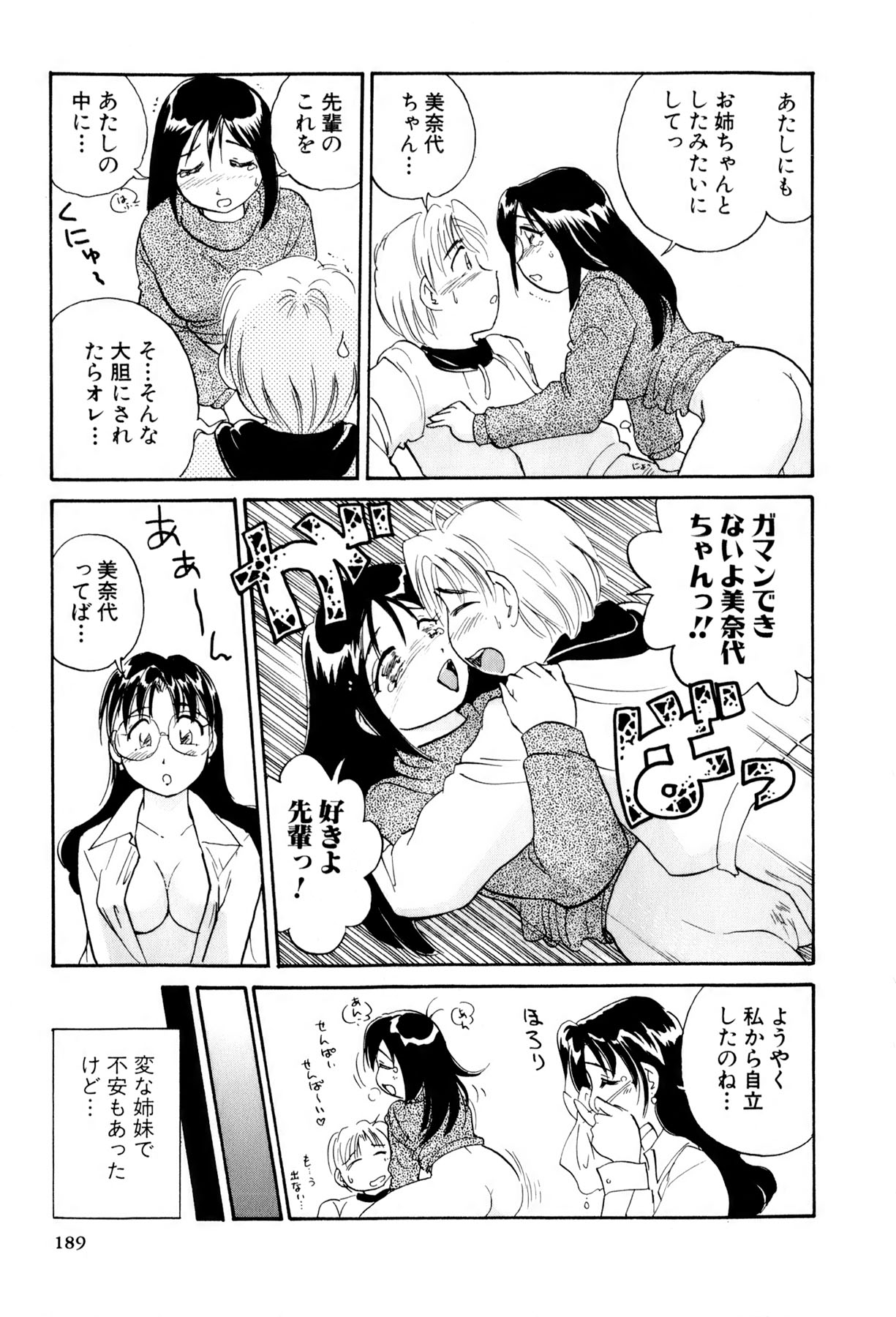 [法田恵] イナカナかれっじ 3