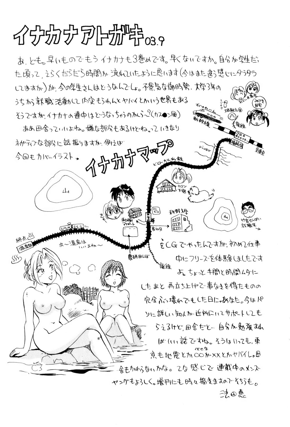 [法田恵] イナカナかれっじ 3