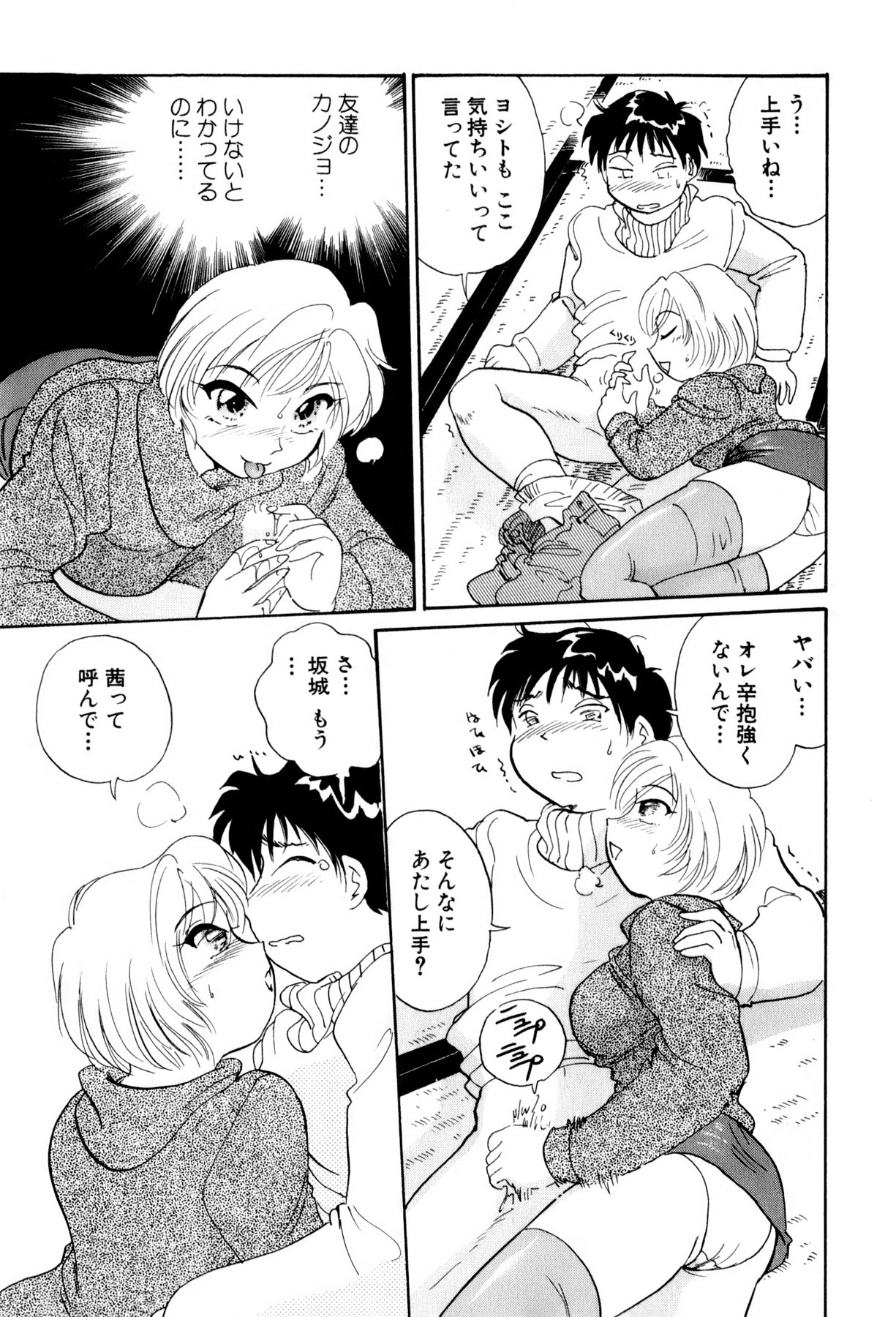 [法田恵] イナカナかれっじ 3